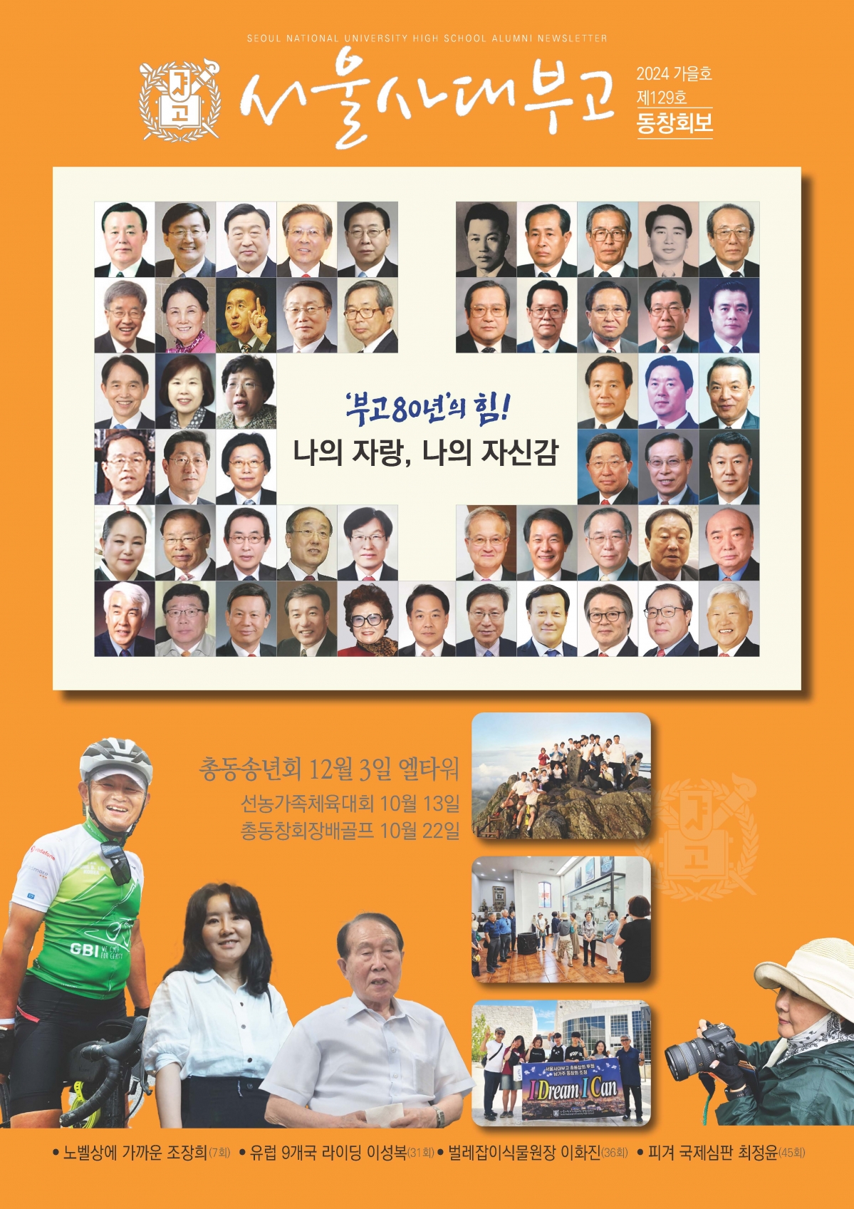 서울사대부고 동창회보 129호_페이지_01.jpg
