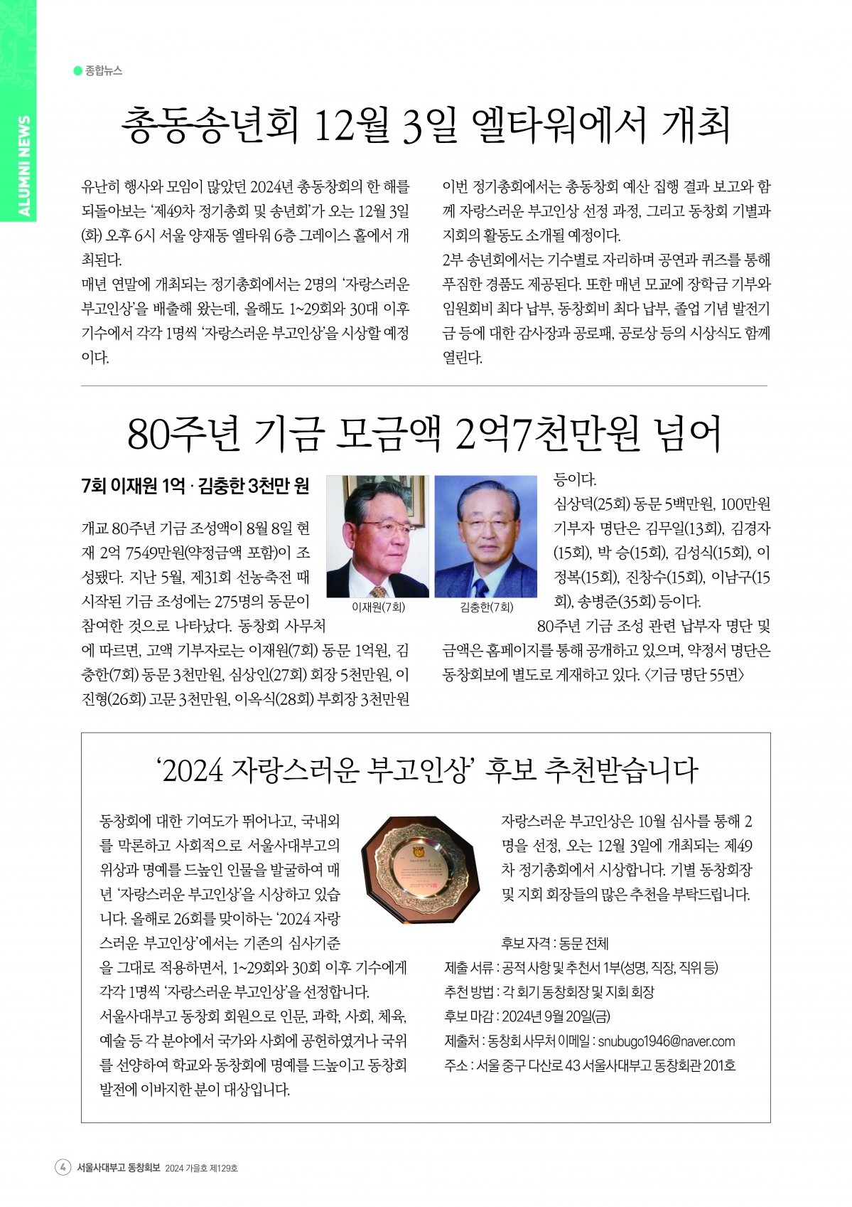 서울사대부고 동창회보 129호 (1)_페이지_04.jpg