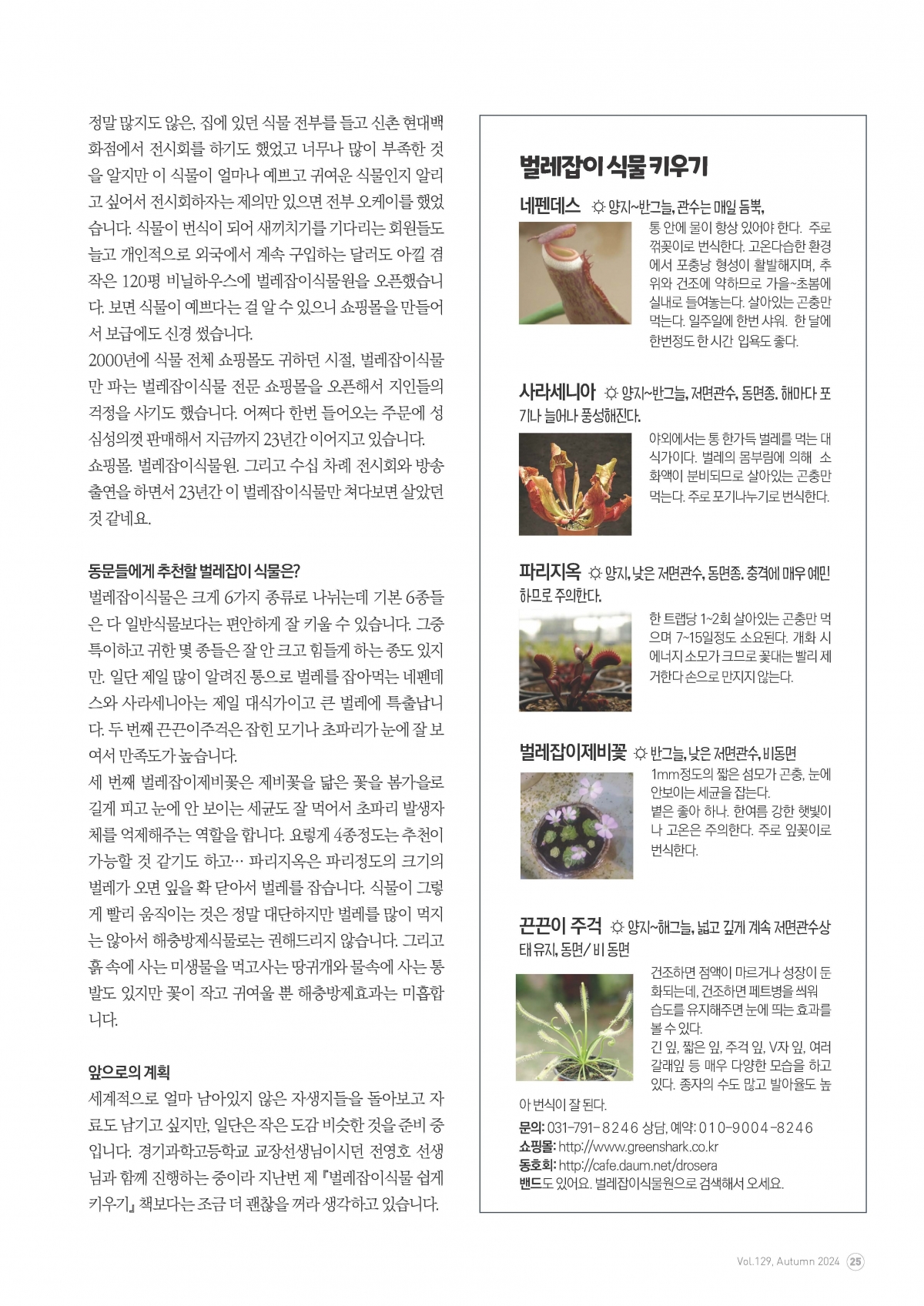 서울사대부고 동창회보 129호_페이지_25.jpg