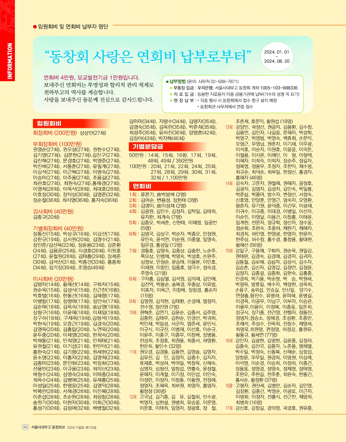 서울사대부고 동창회보 129호 (5)_페이지_56.jpg
