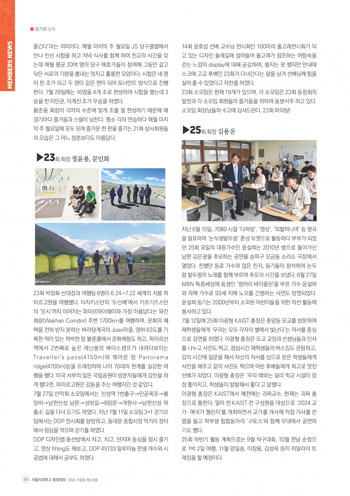 서울사대부고 동창회보 129호_페이지_50.jpg