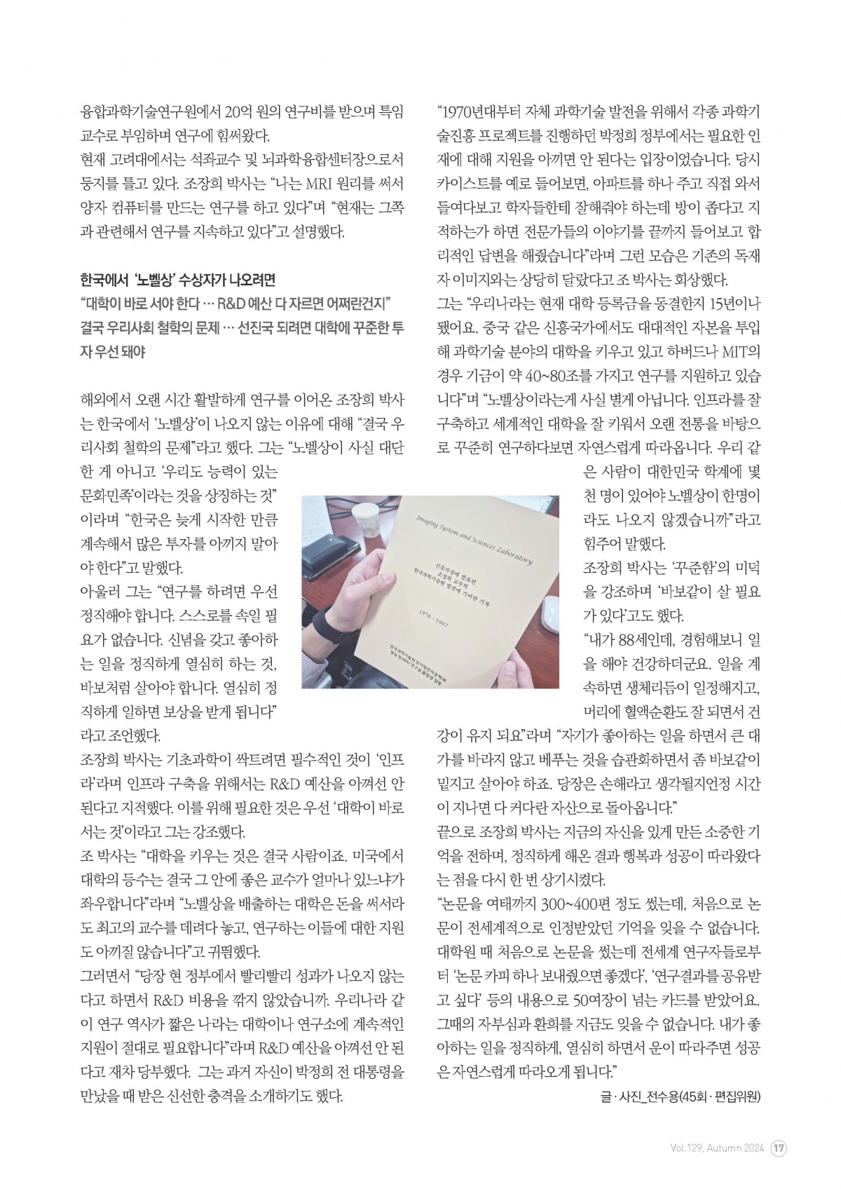 서울사대부고 동창회보 129호_페이지_17.jpg