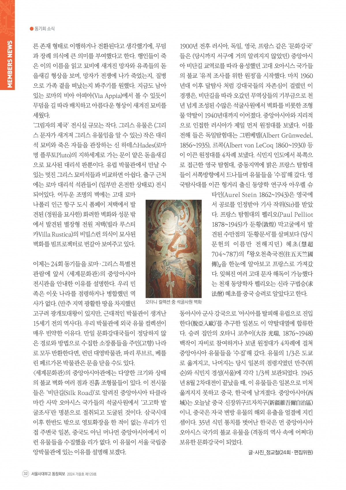 서울사대부고 동창회보 129호_페이지_32.jpg