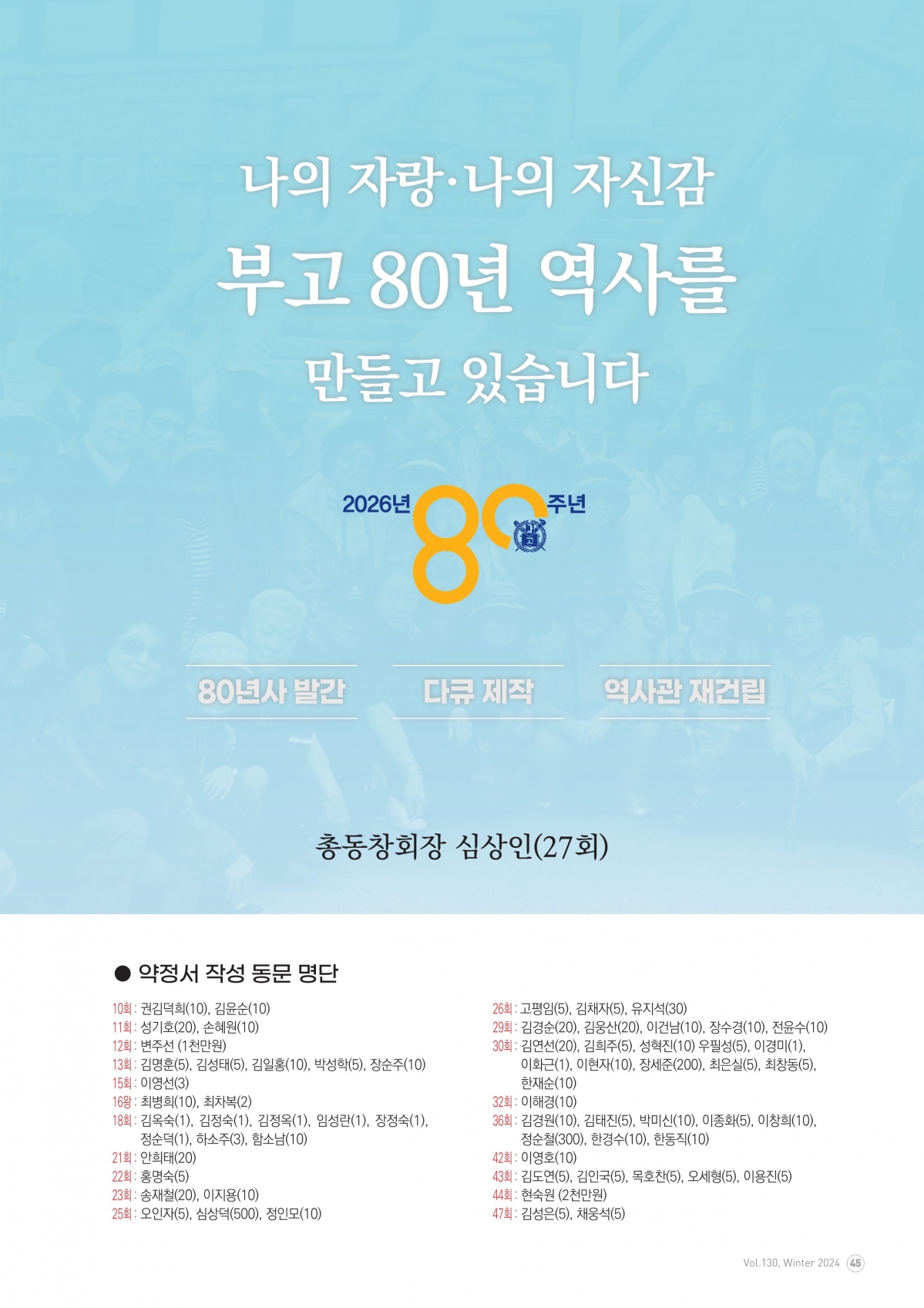 부고동창회보 130호_202412_45.jpg
