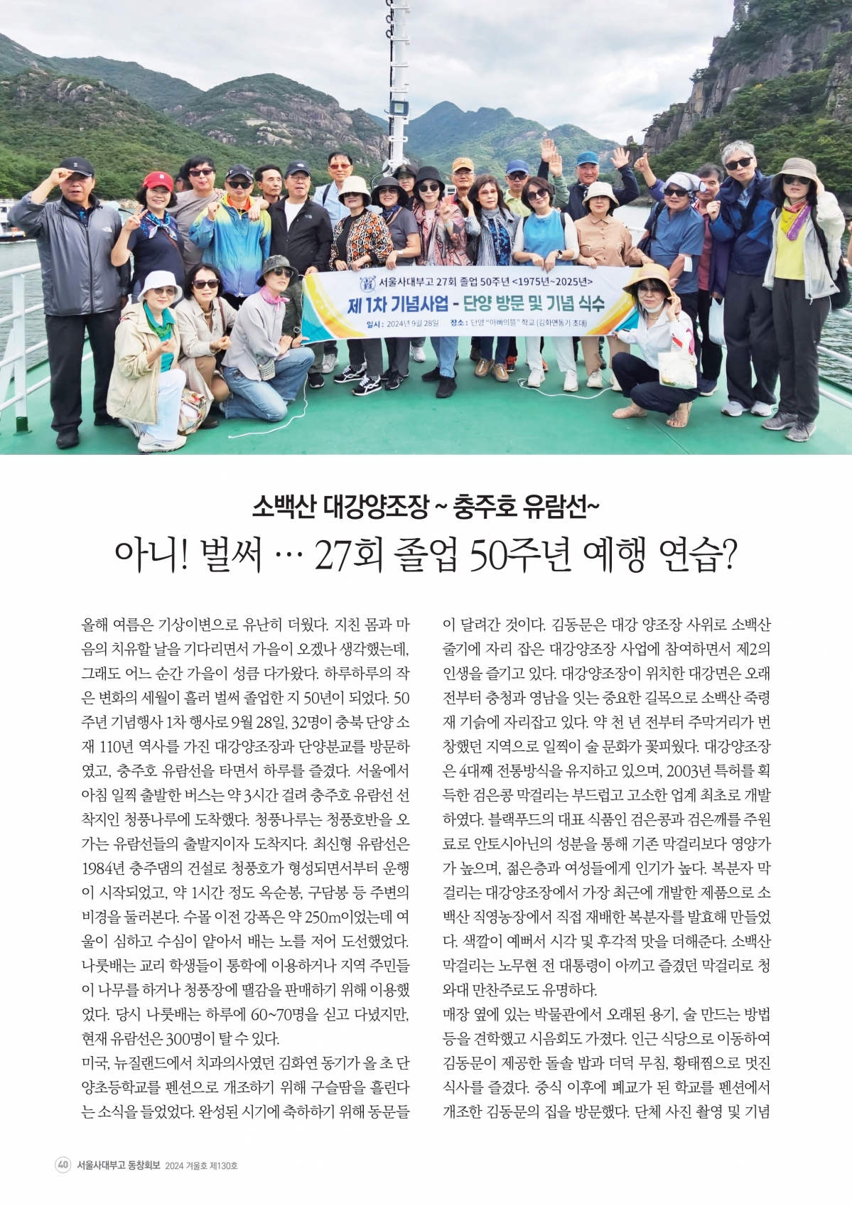 부고동창회보 130호_202412_40.jpg