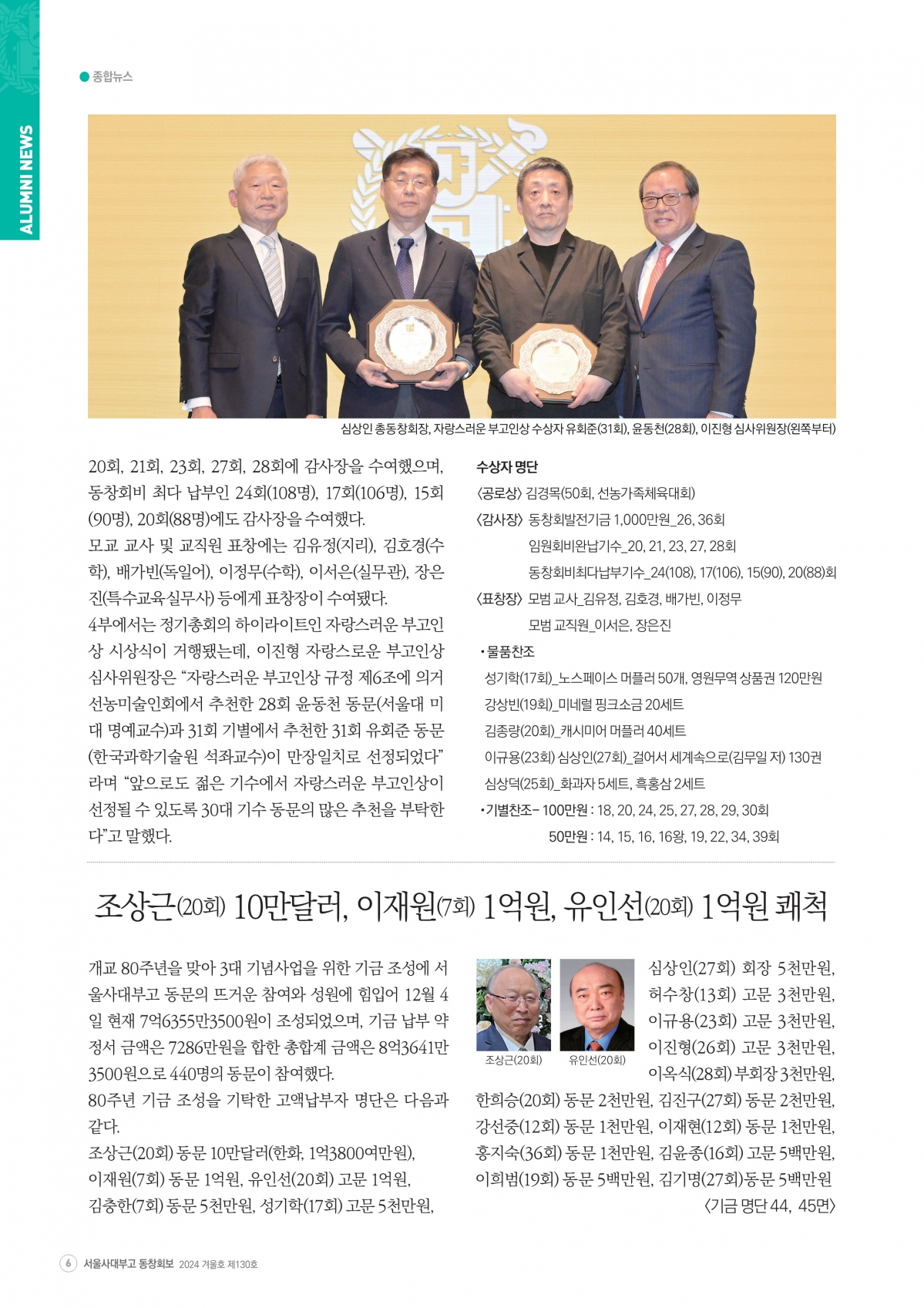 부고동창회보 130호_202412_6.jpg