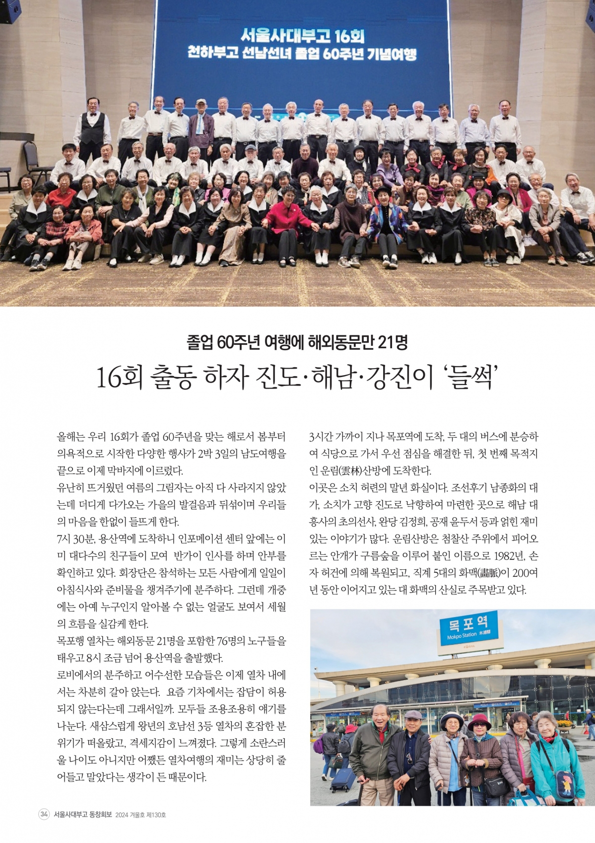 부고동창회보 130호_202412_34.jpg