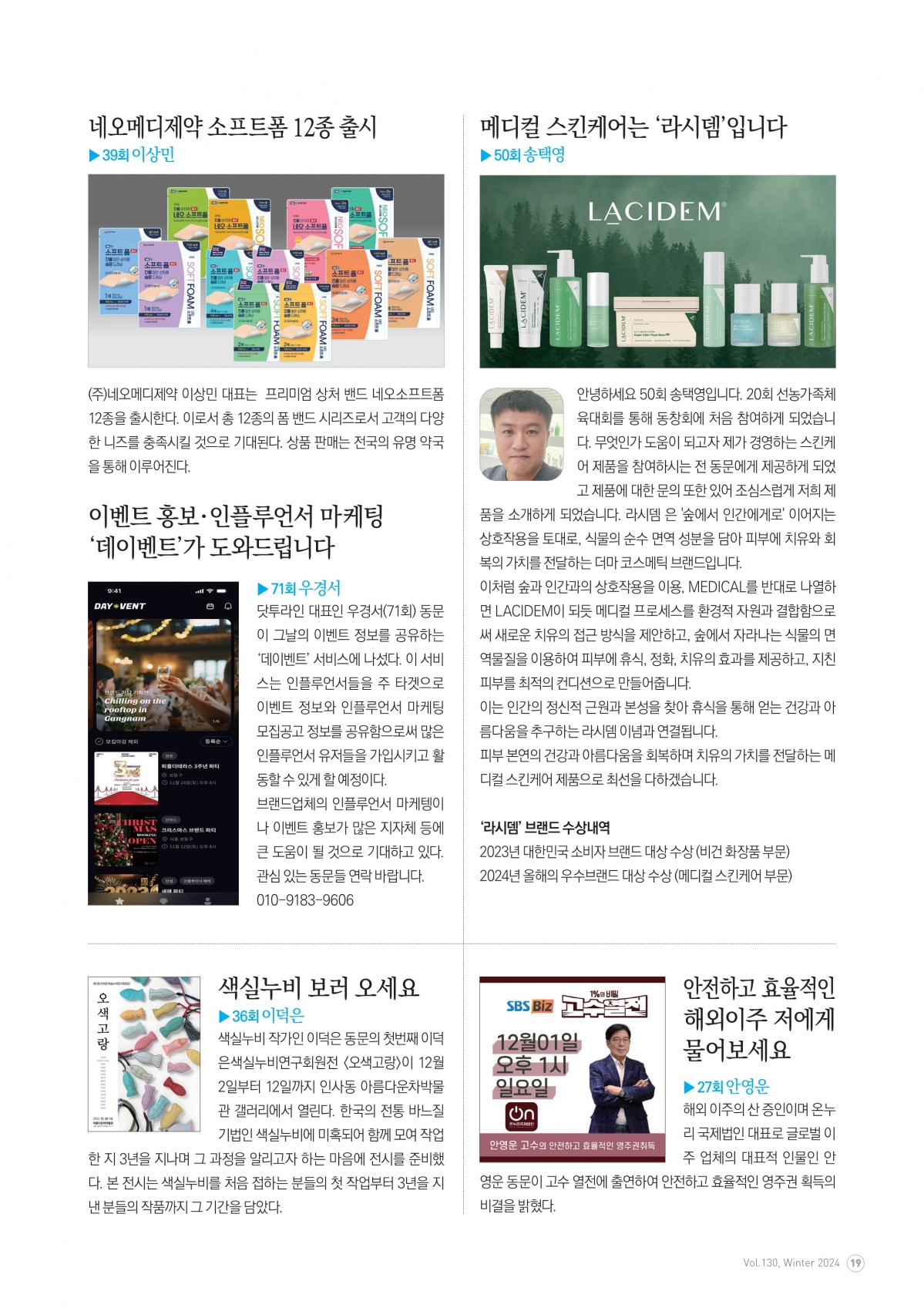 부고동창회보 130호_202412_19.jpg