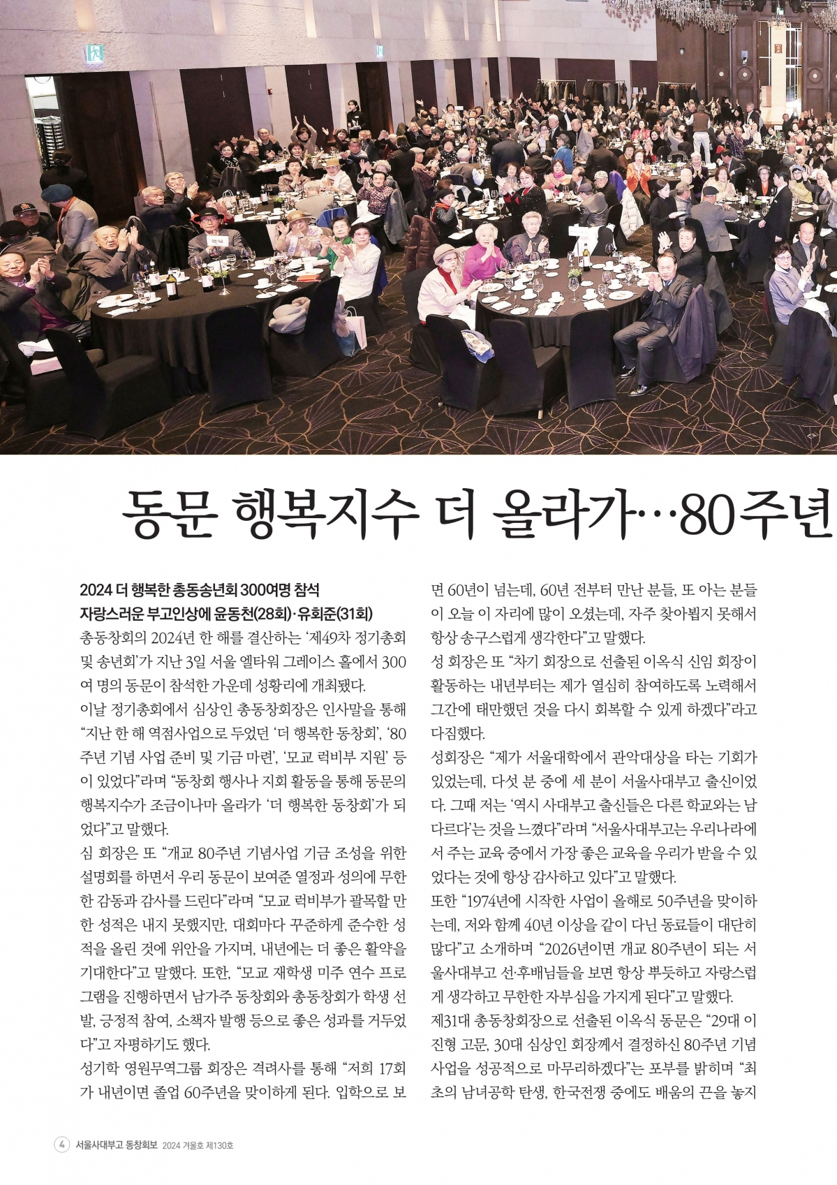 부고동창회보 130호_202412_4.jpg