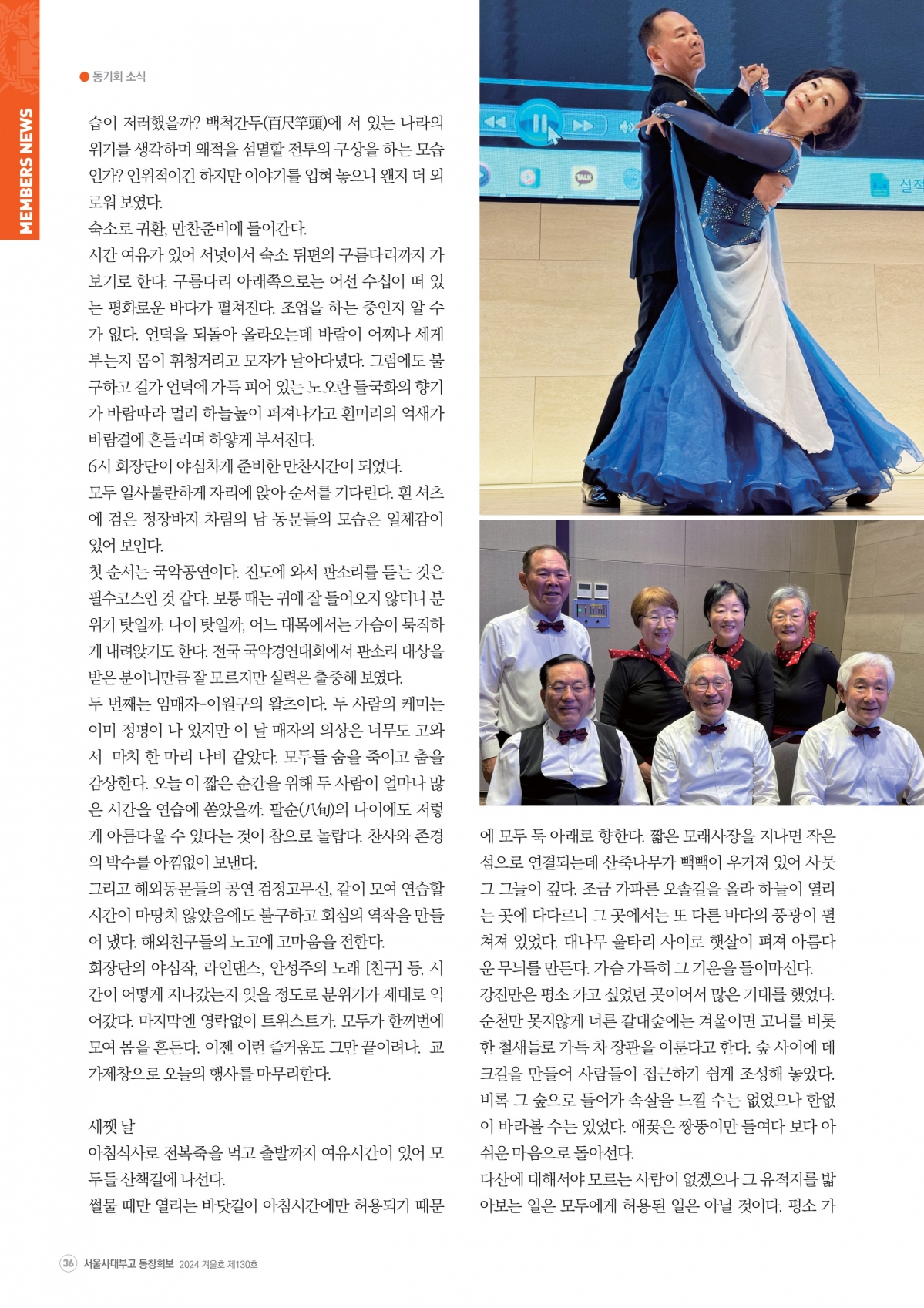 부고동창회보 130호_202412_36.jpg