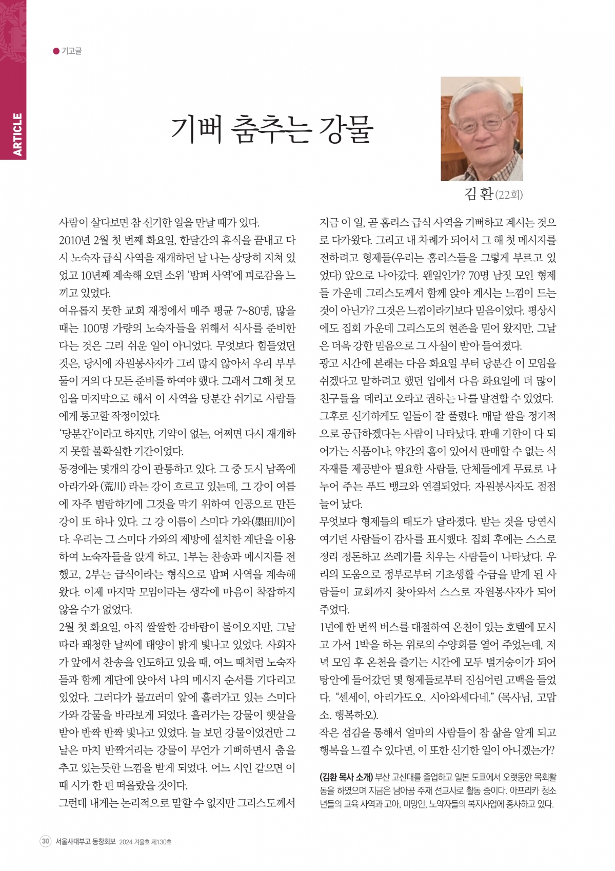 부고동창회보 130호_202412_30.jpg