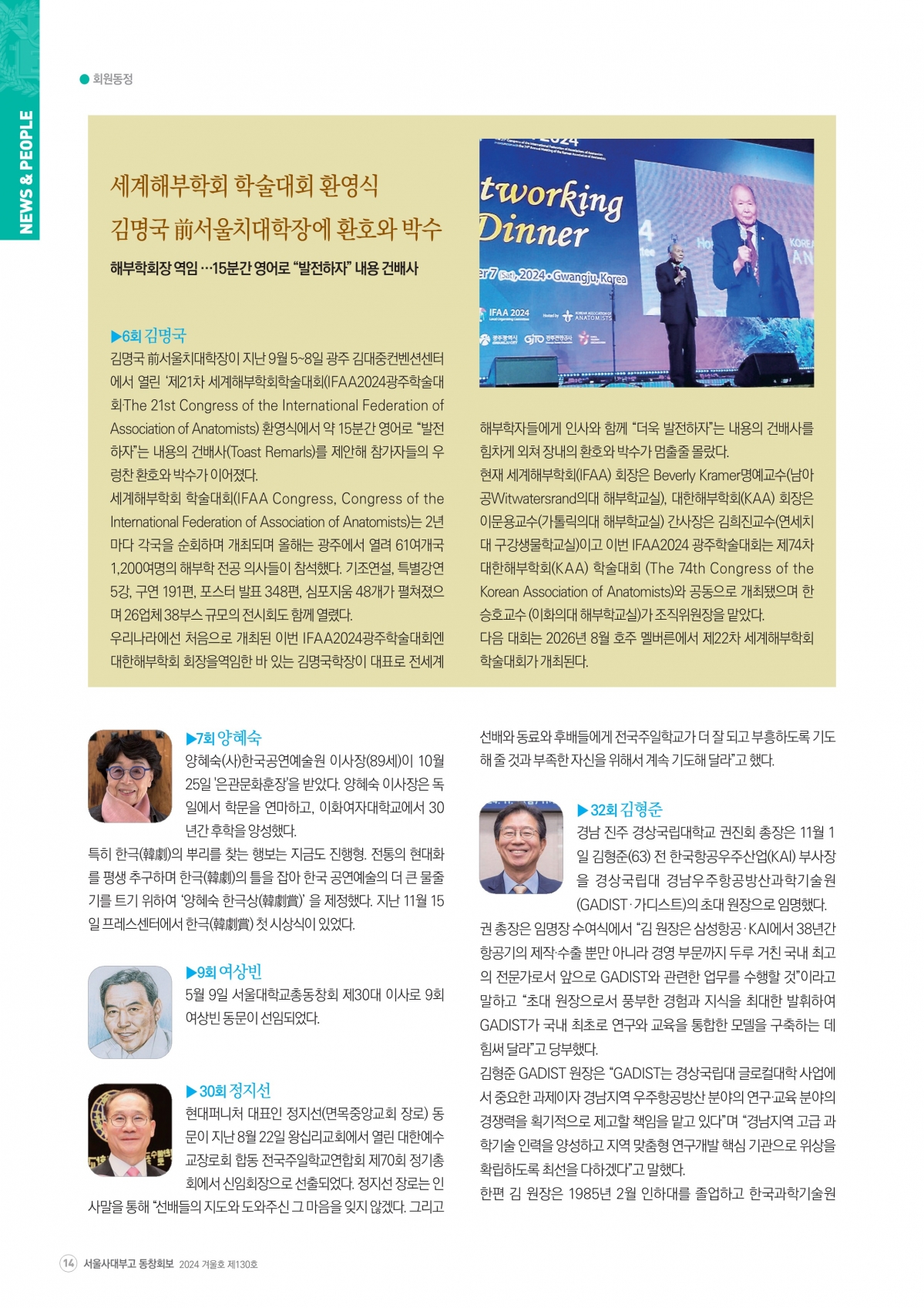 부고동창회보 130호_202412_14.jpg