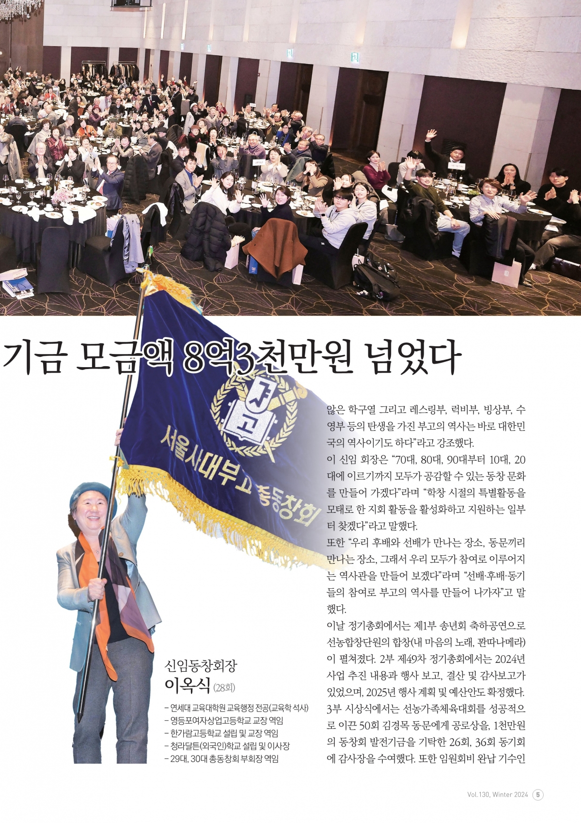 부고동창회보 130호_202412_5.jpg