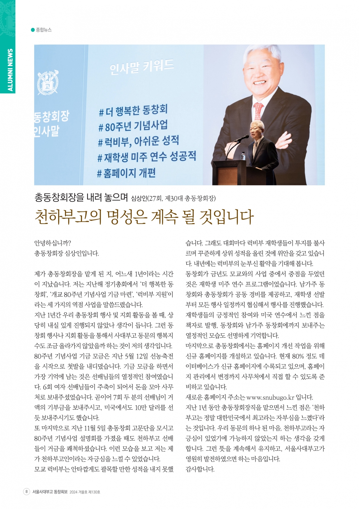 부고동창회보 130호_202412_8.jpg