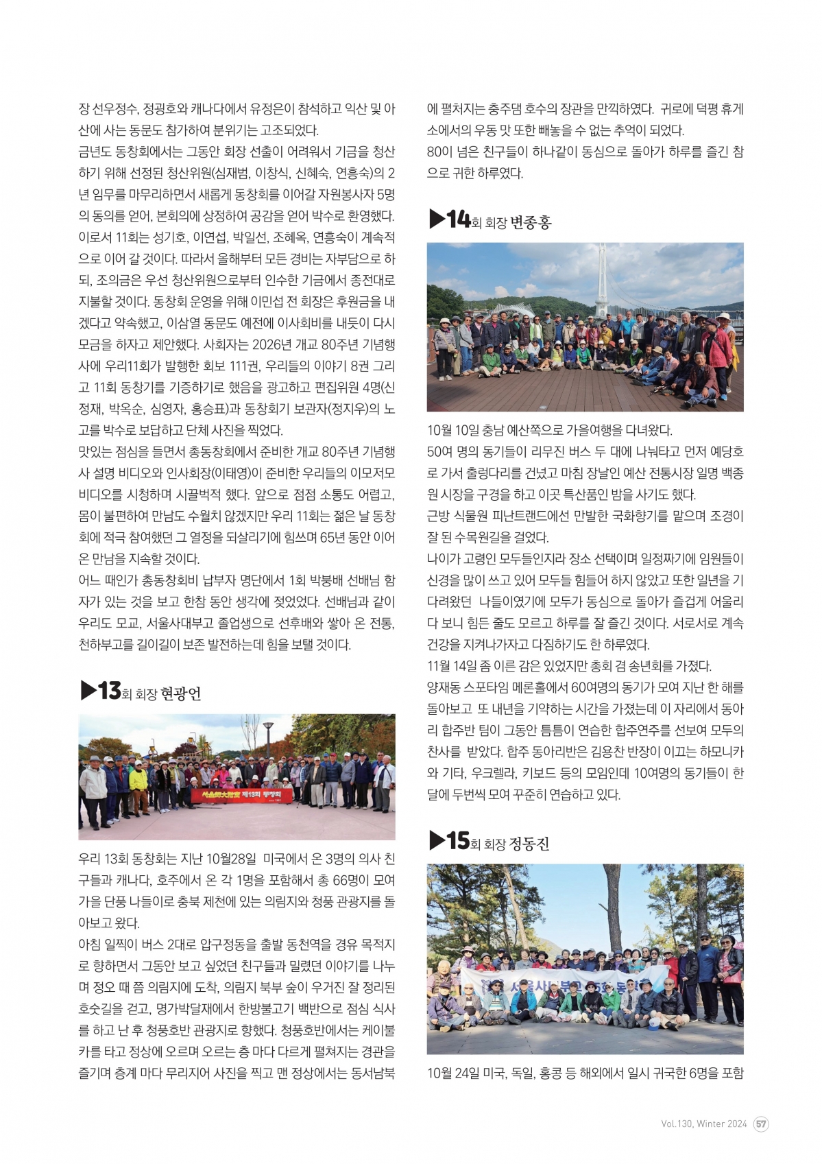부고동창회보 130호_202412_57.jpg
