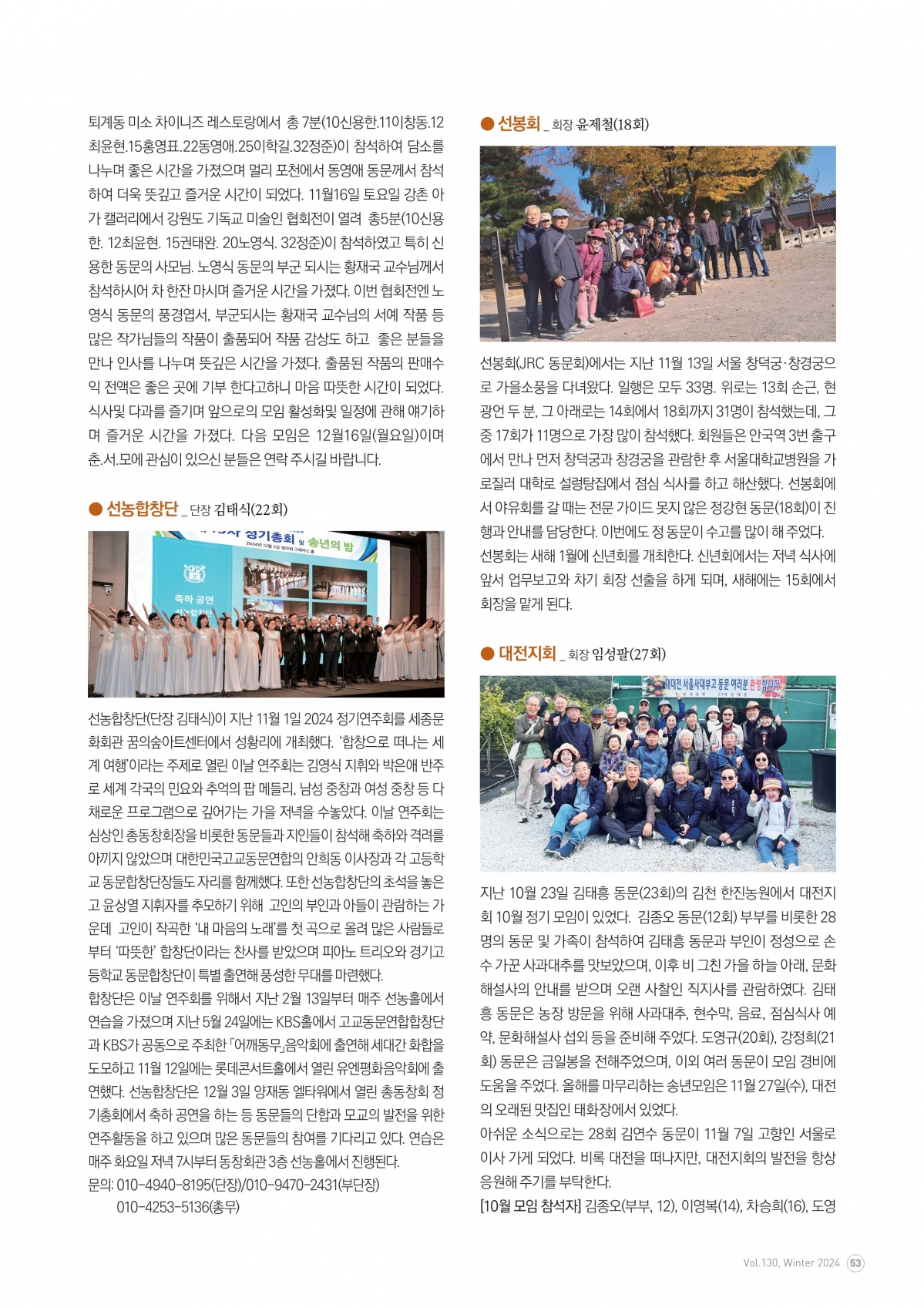 부고동창회보 130호_202412_53.jpg