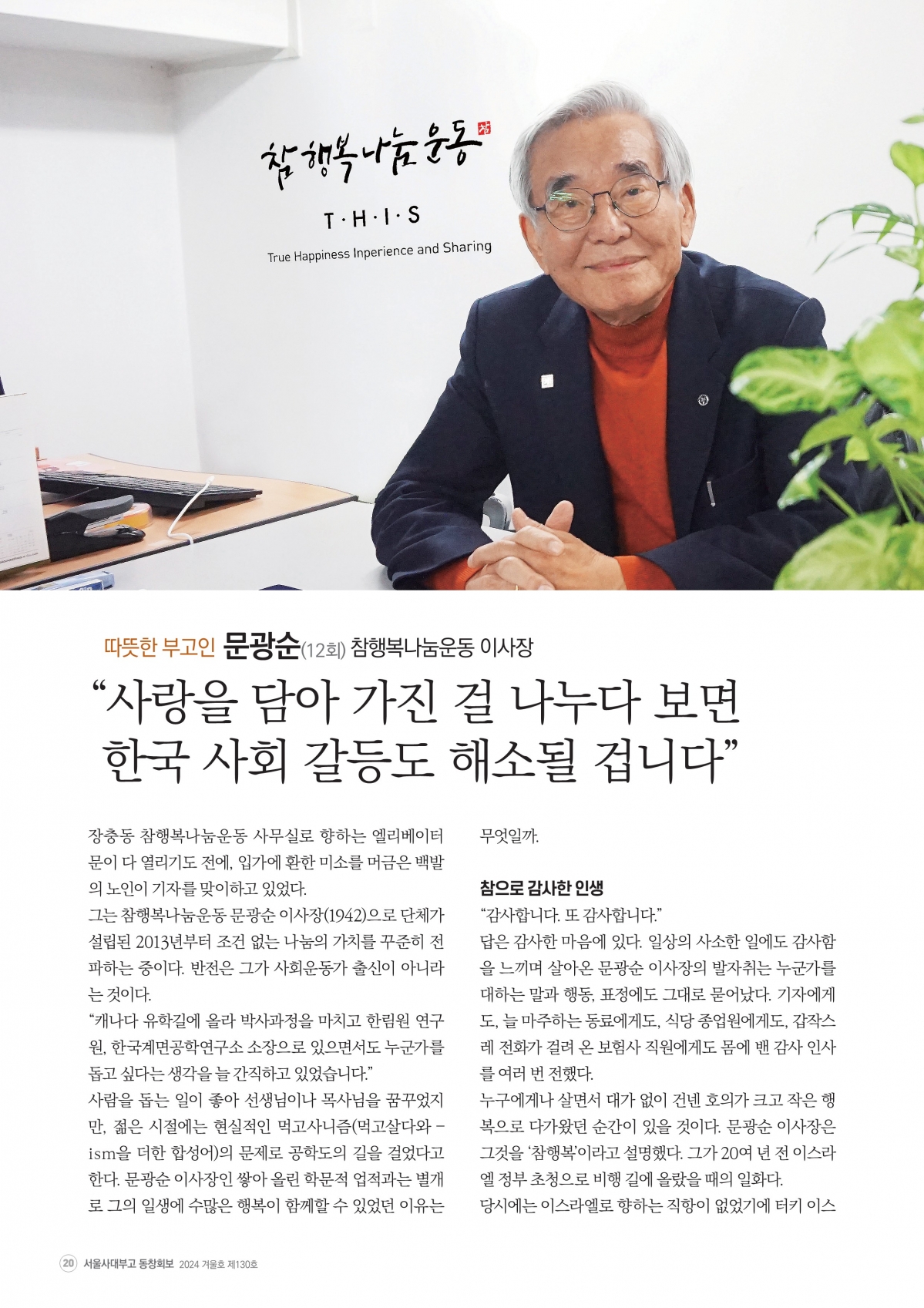 부고동창회보 130호_202412_20.jpg