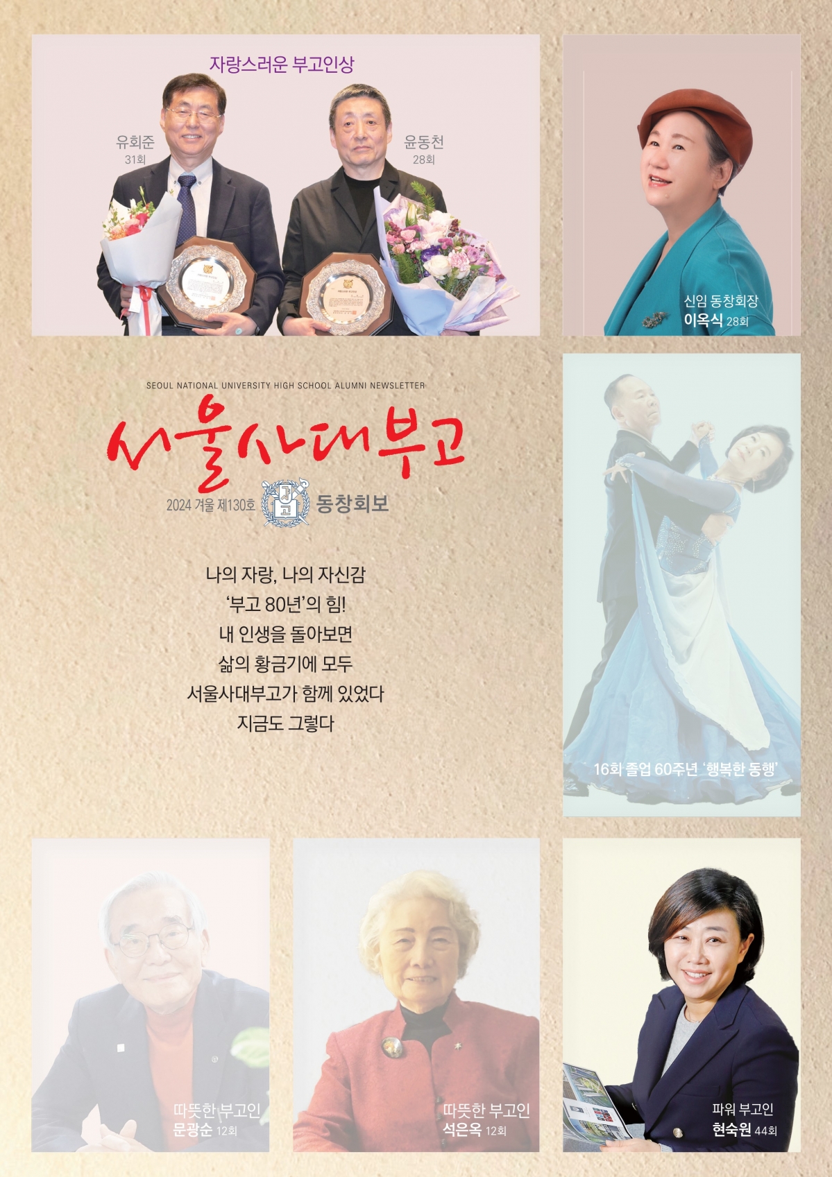 부고동창회보 130호_202412_1.jpg