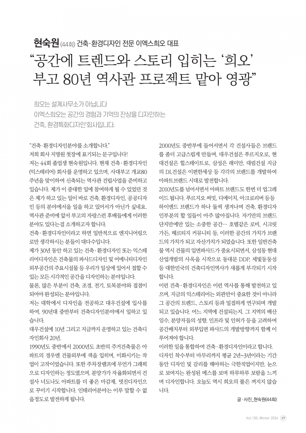 부고동창회보 130호_202412_27.jpg
