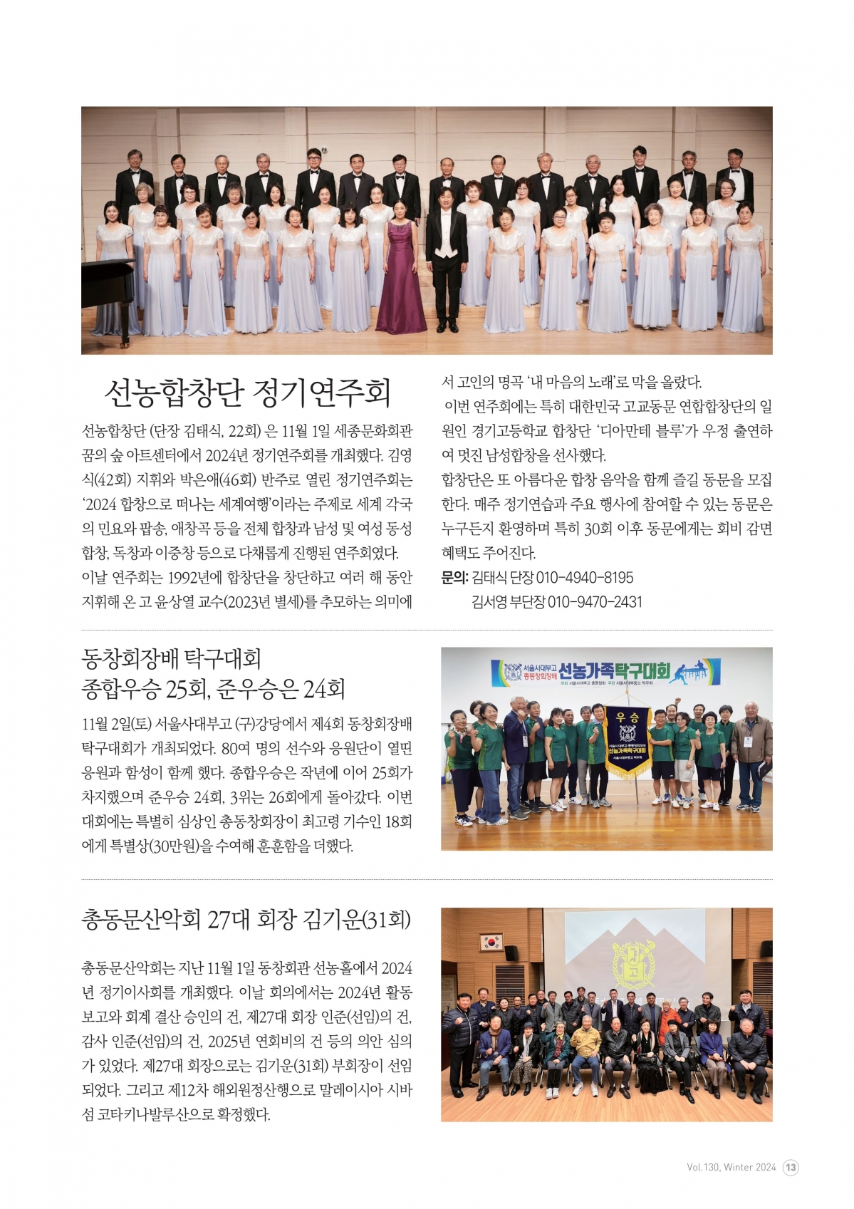 부고동창회보 130호_202412_13.jpg