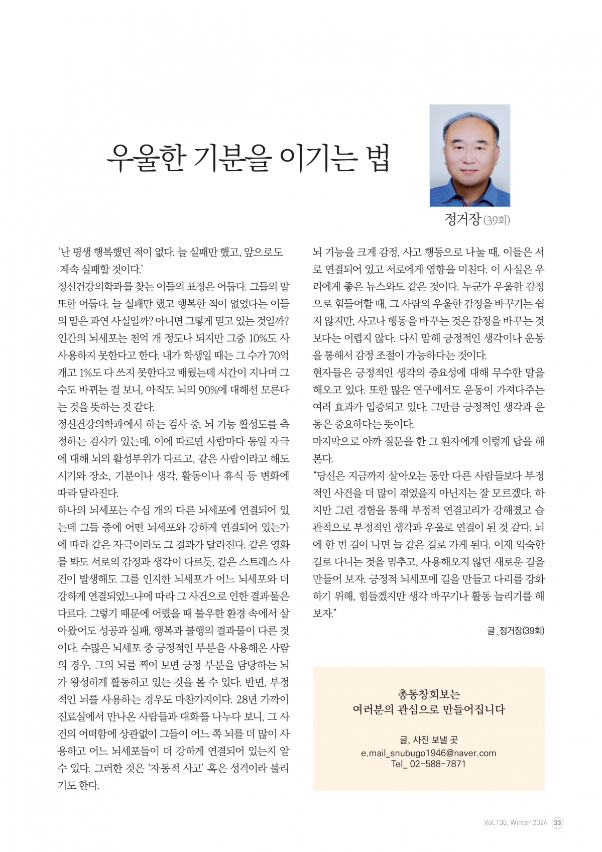 부고동창회보 130호_202412_33.jpg