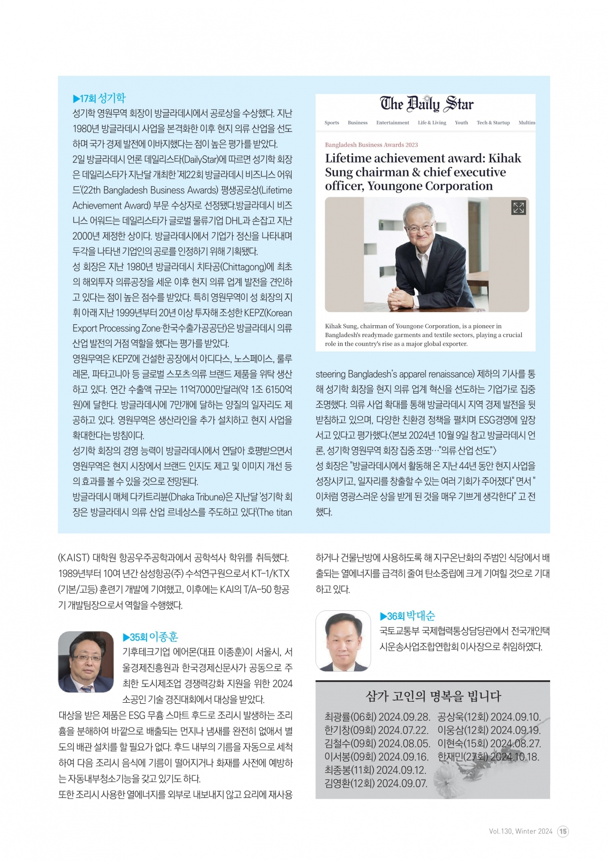 부고동창회보 130호_202412_15.jpg
