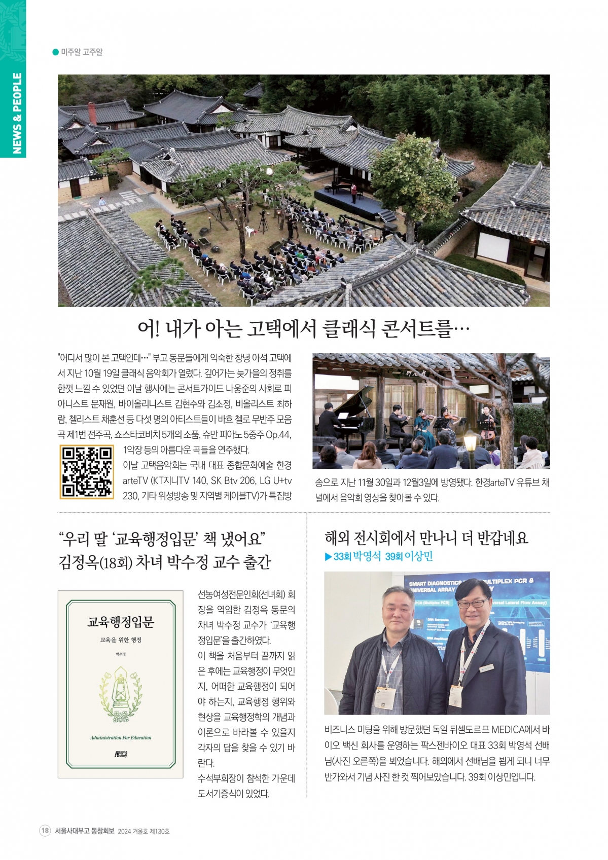 부고동창회보 130호_202412_18.jpg