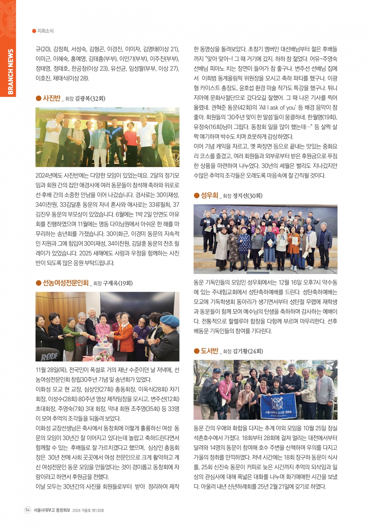 부고동창회보 130호_202412_54.jpg