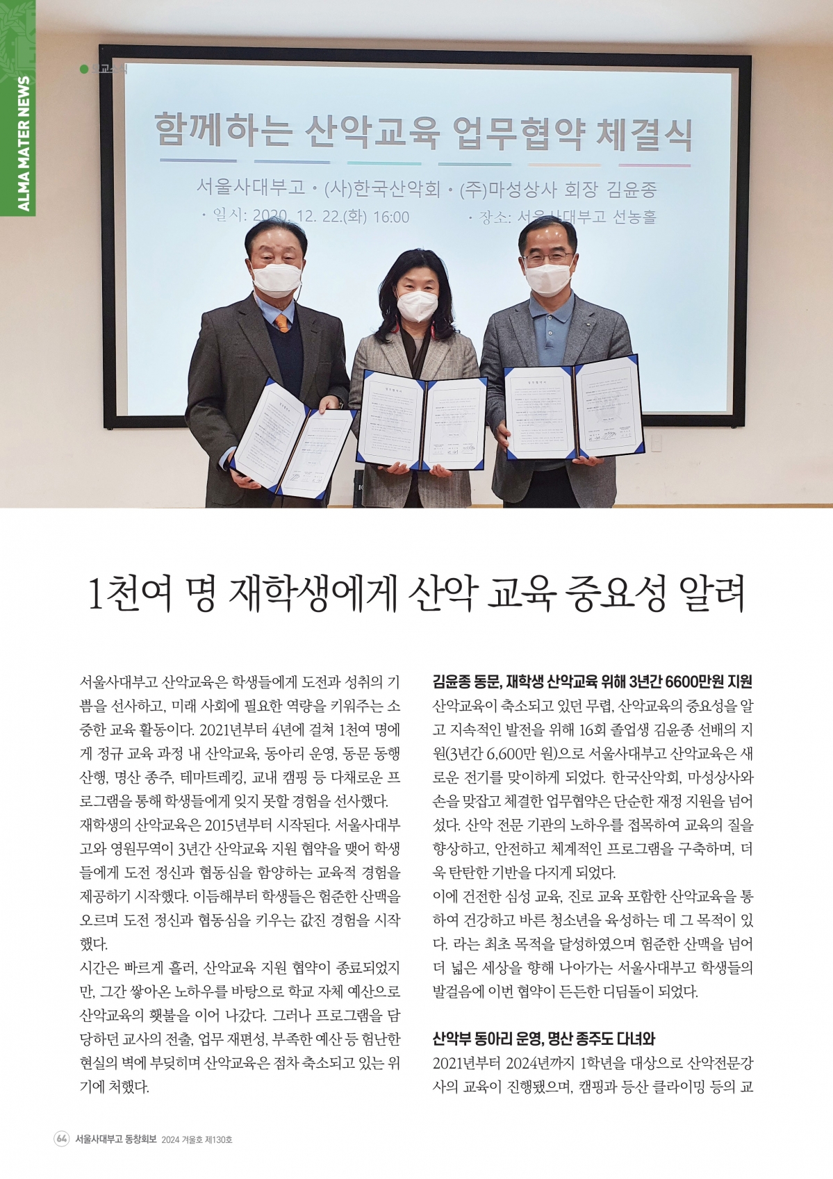 부고동창회보 130호_202412_64.jpg
