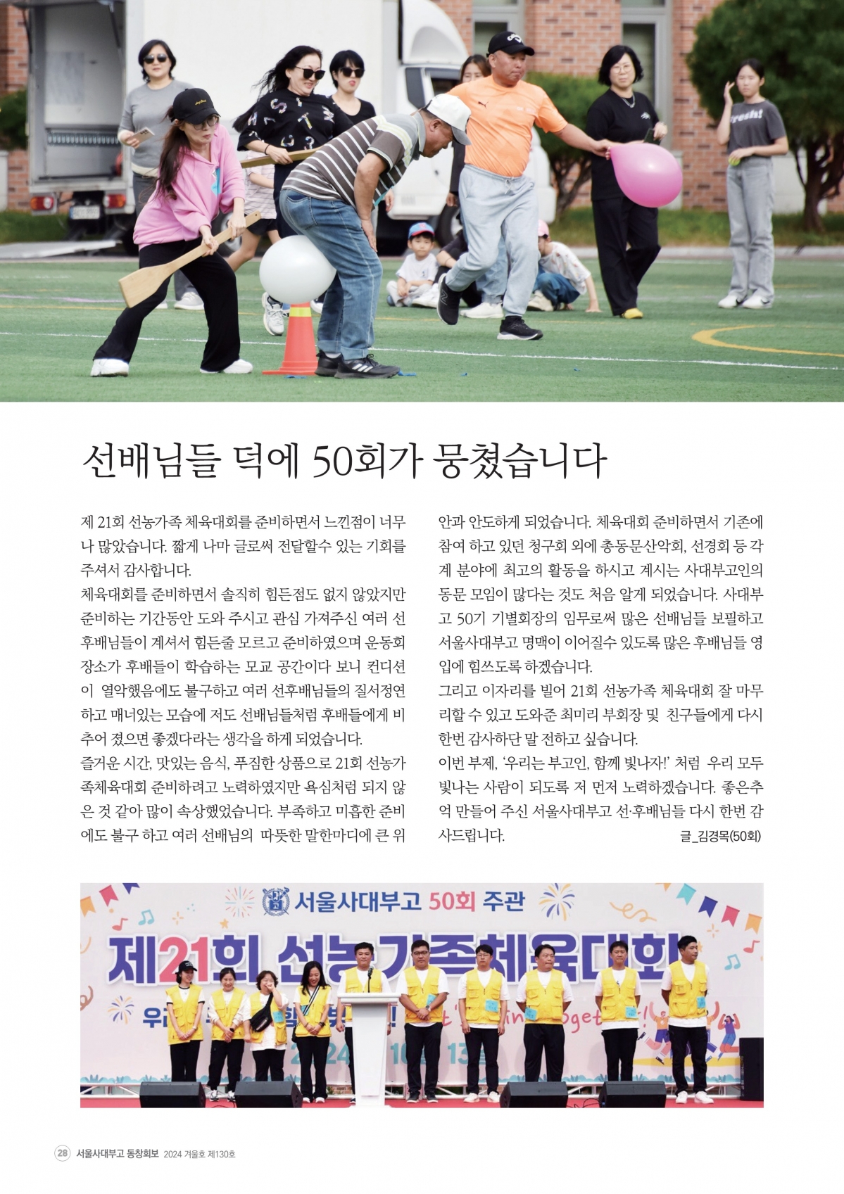 부고동창회보 130호_202412_28.jpg