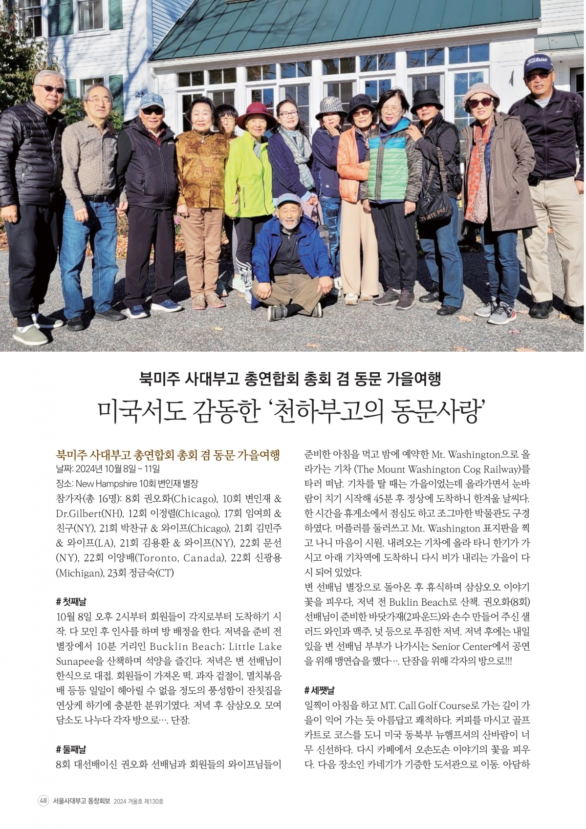 부고동창회보 130호_202412_48.jpg