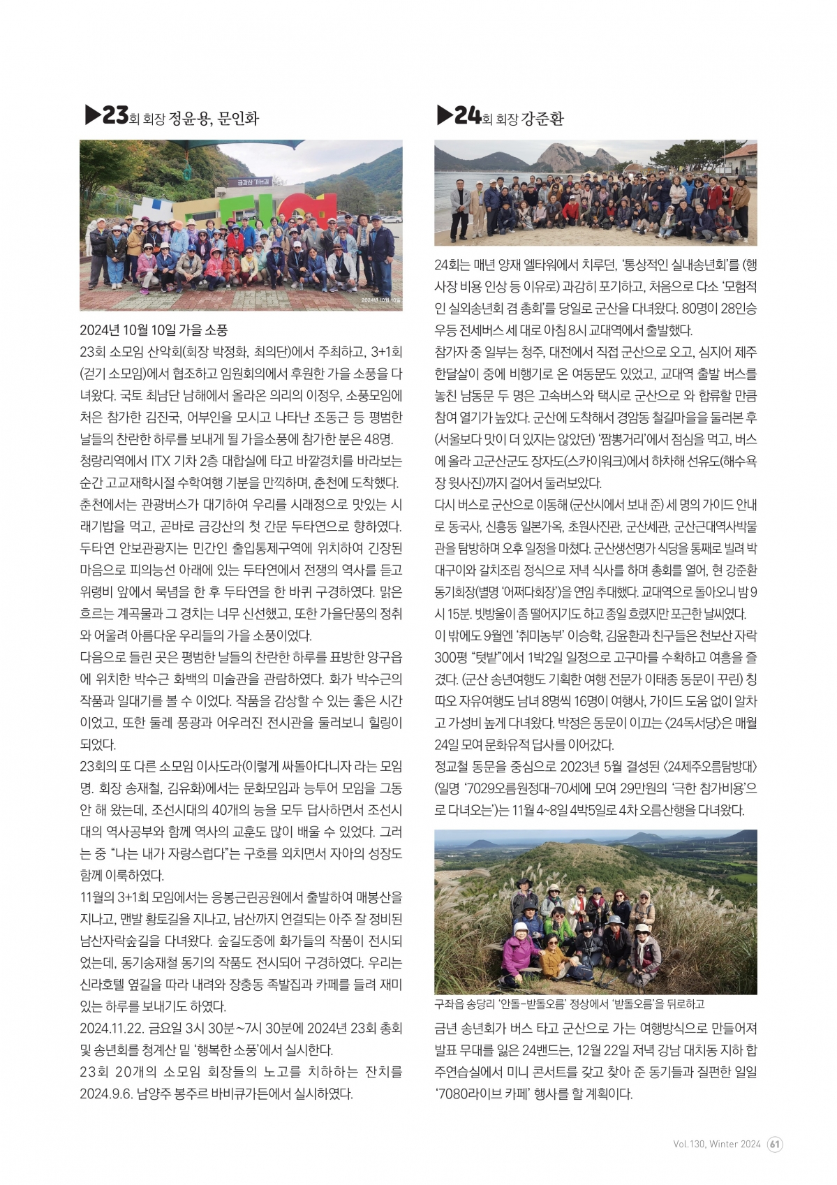 부고동창회보 130호_202412_61.jpg