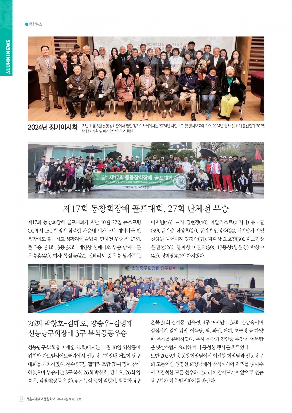 부고동창회보 130호_202412_12.jpg