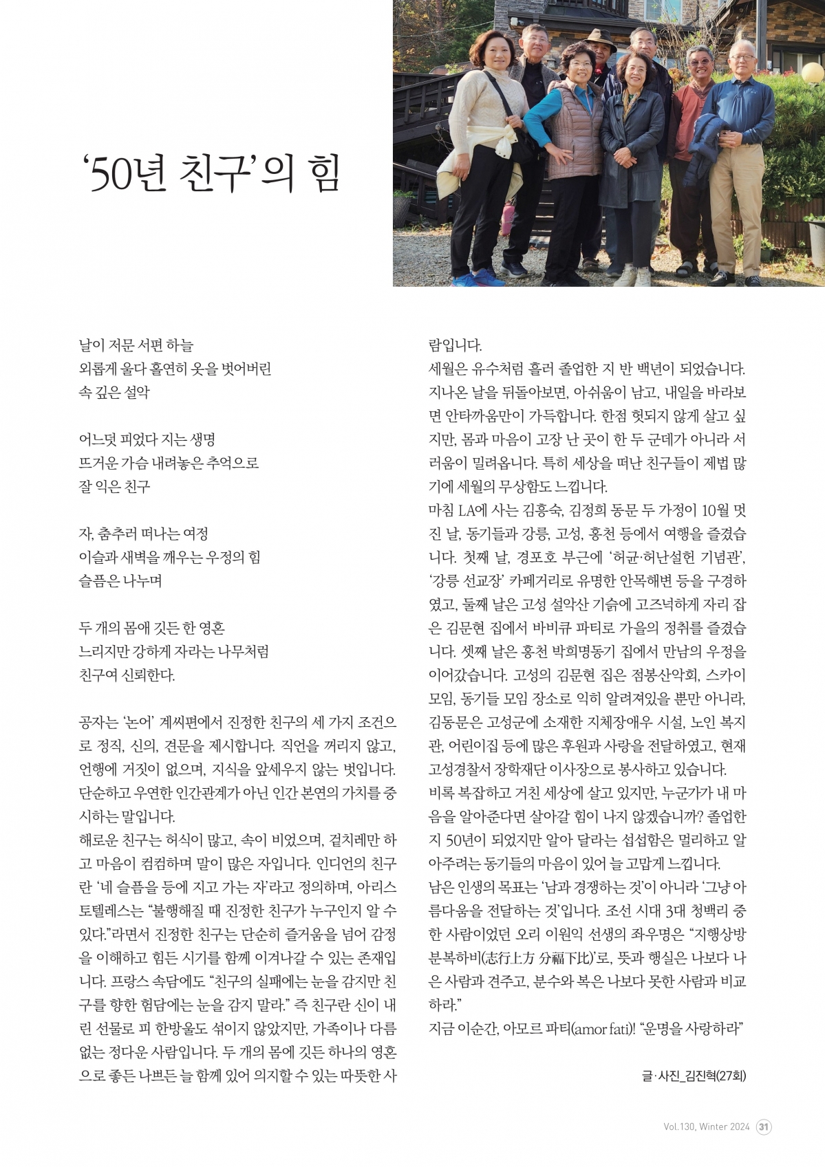 부고동창회보 130호_202412_31.jpg