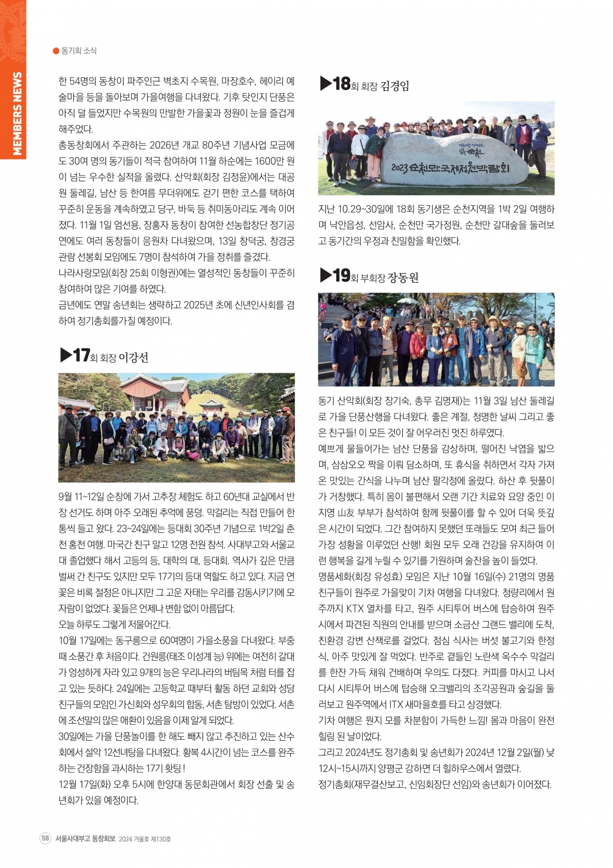 부고동창회보 130호_202412_58.jpg
