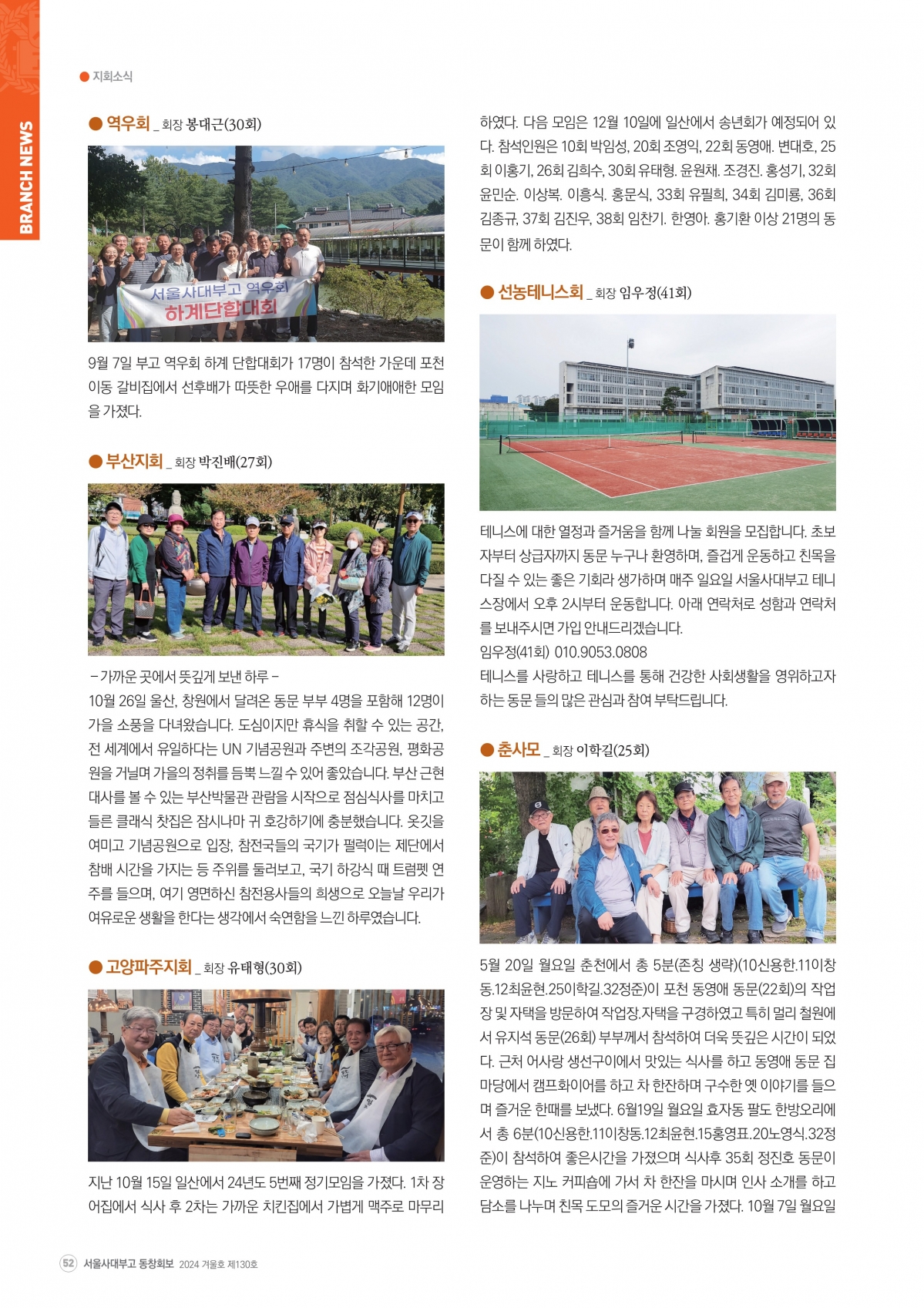 부고동창회보 130호_202412_52.jpg