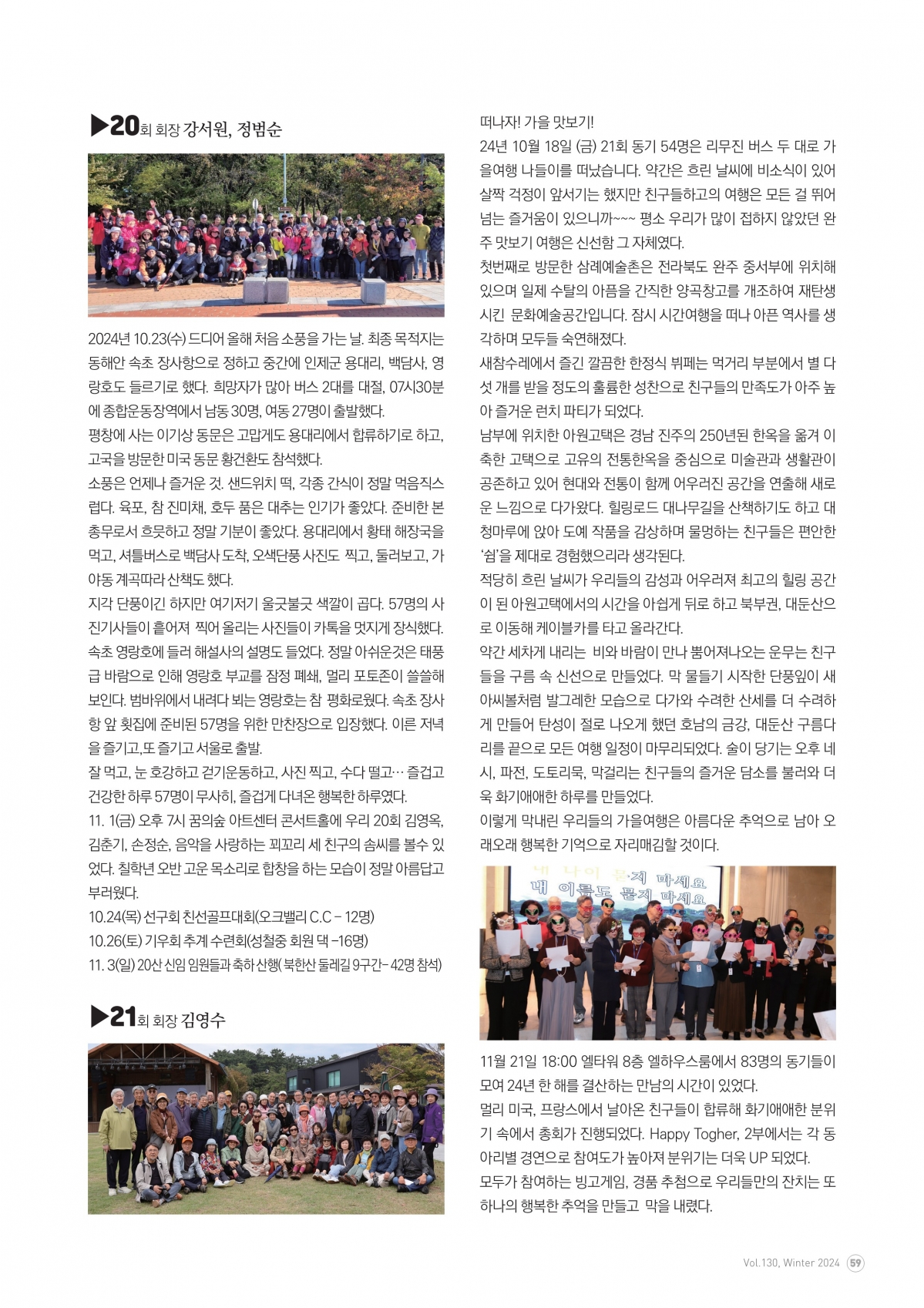 부고동창회보 130호_202412_59.jpg