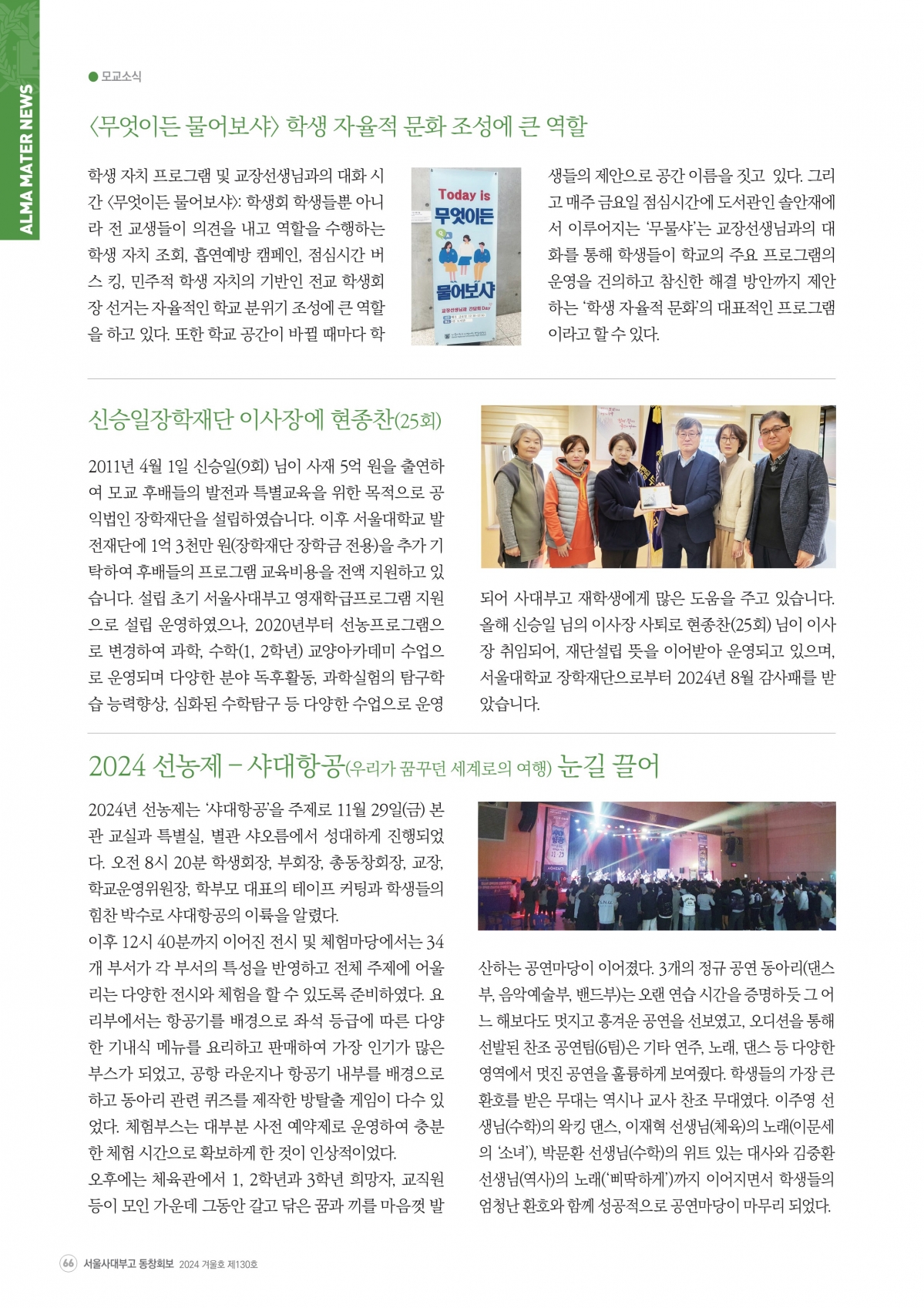 부고동창회보 130호_202412_66.jpg