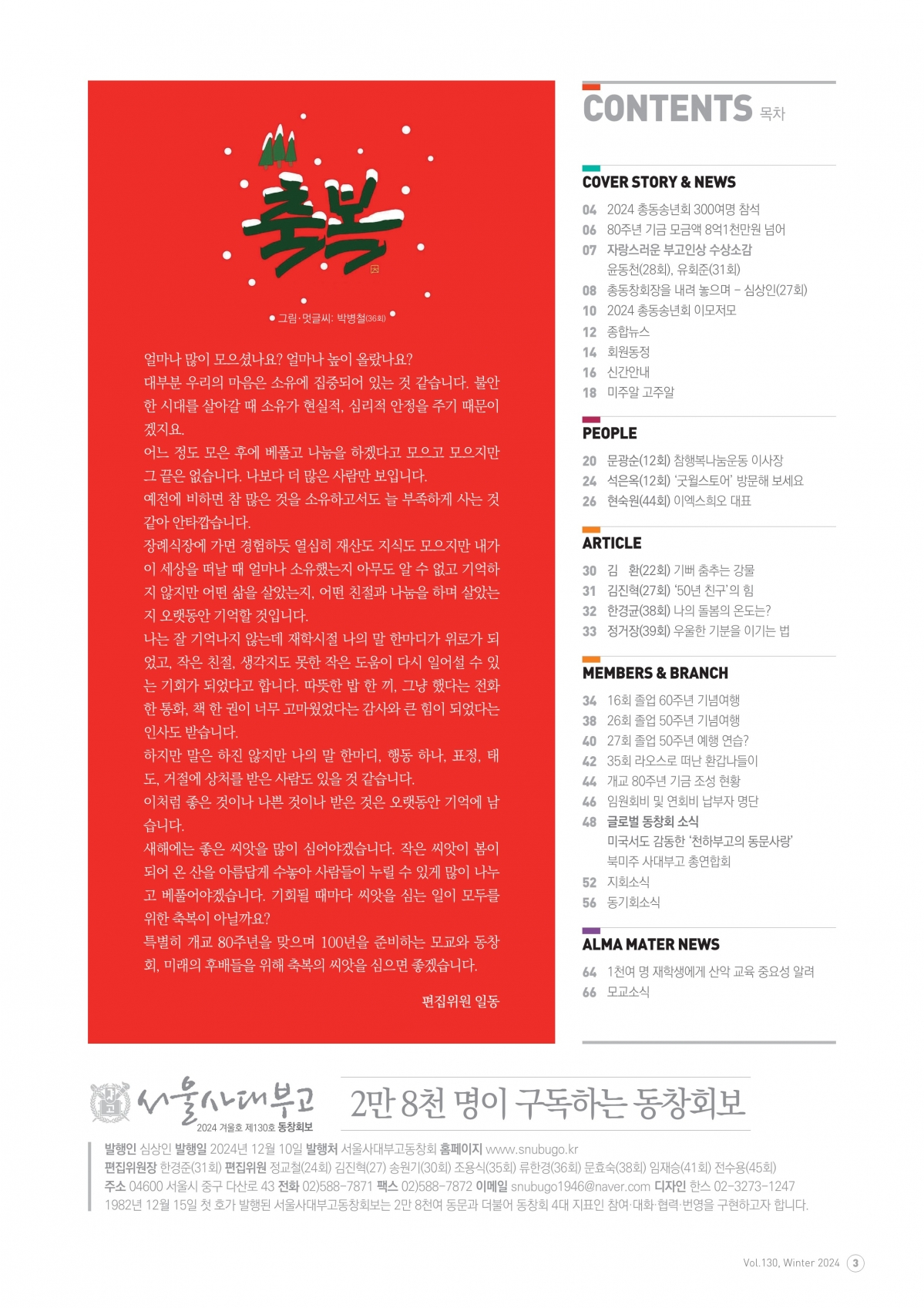 부고동창회보 130호_202412_3.jpg