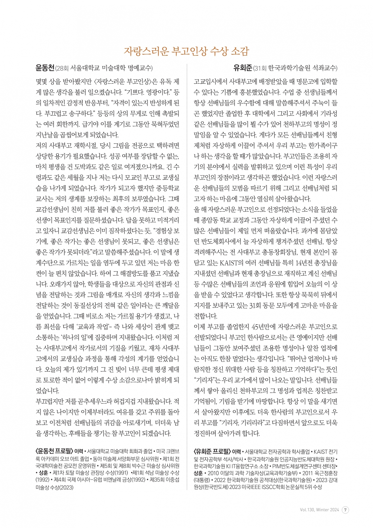 부고동창회보 130호_202412_7.jpg
