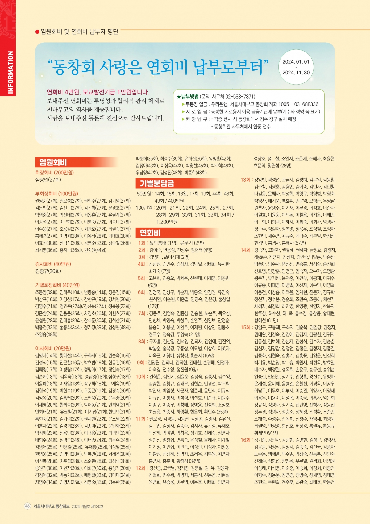 부고동창회보 130호_202412_46.jpg