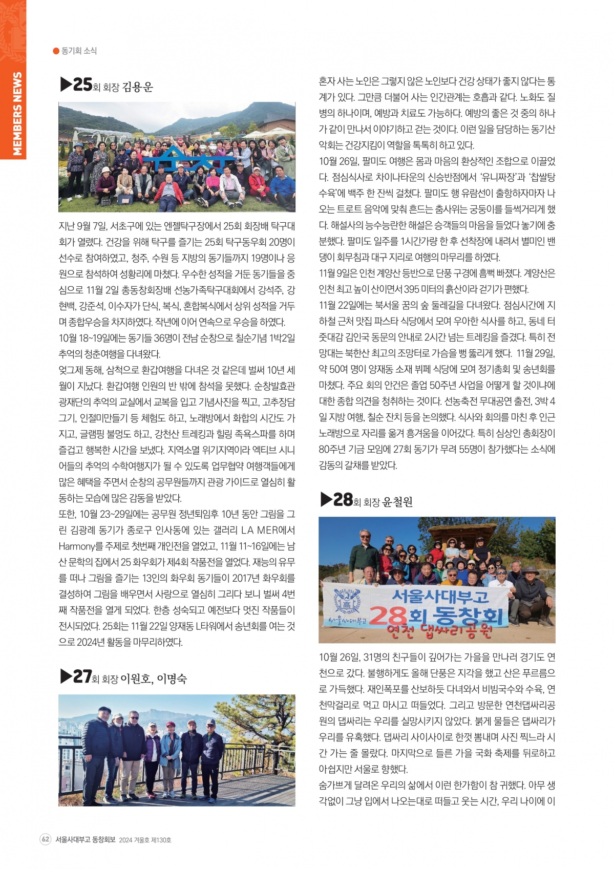 부고동창회보 130호_202412_62.jpg