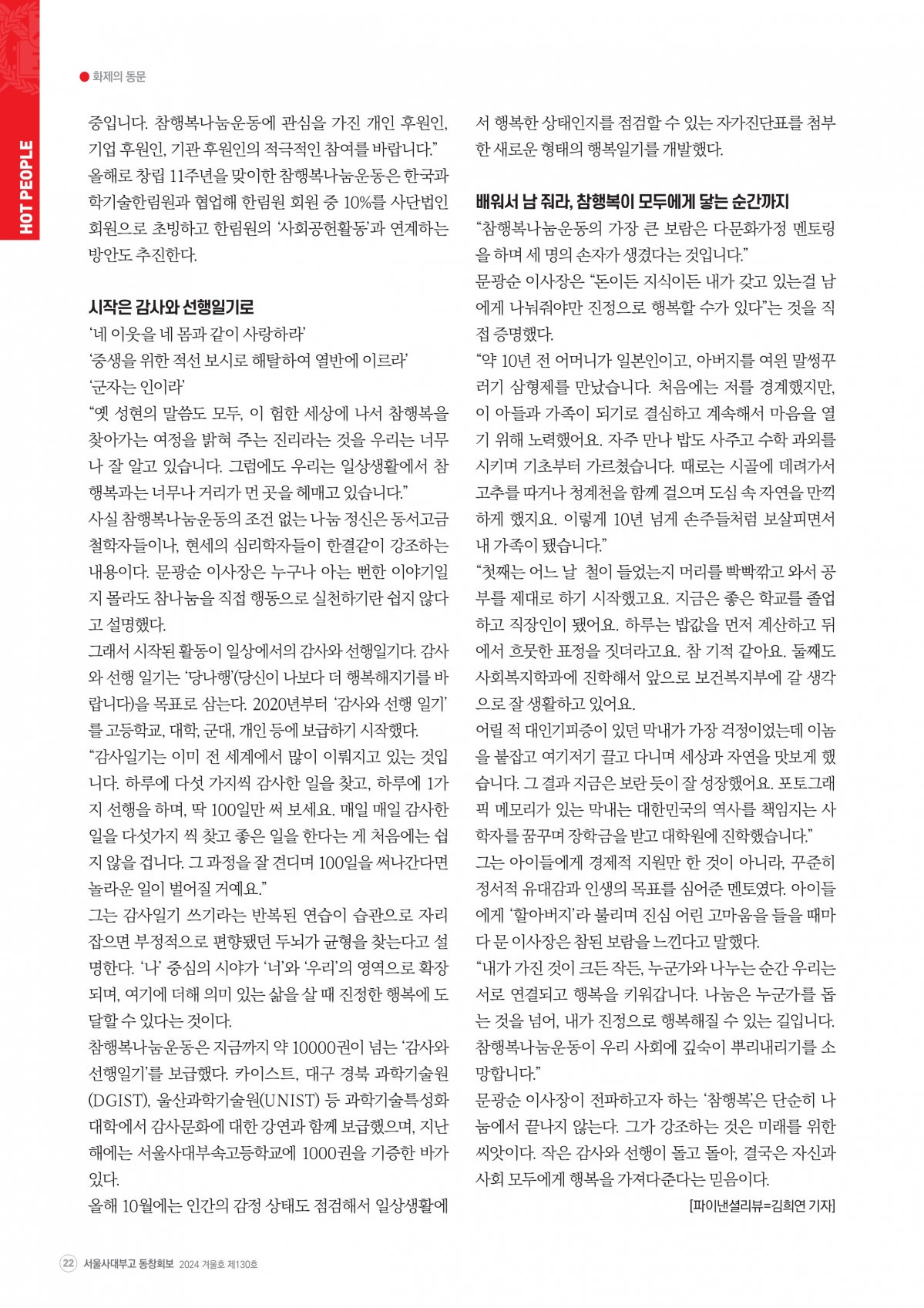 부고동창회보 130호_202412_22.jpg