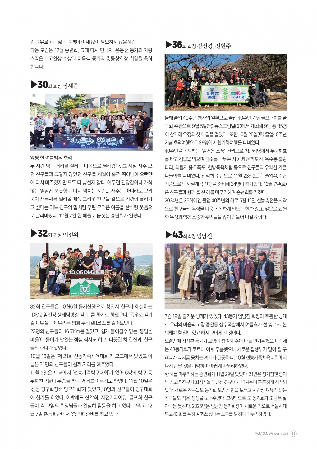 부고동창회보 130호_202412_63.jpg