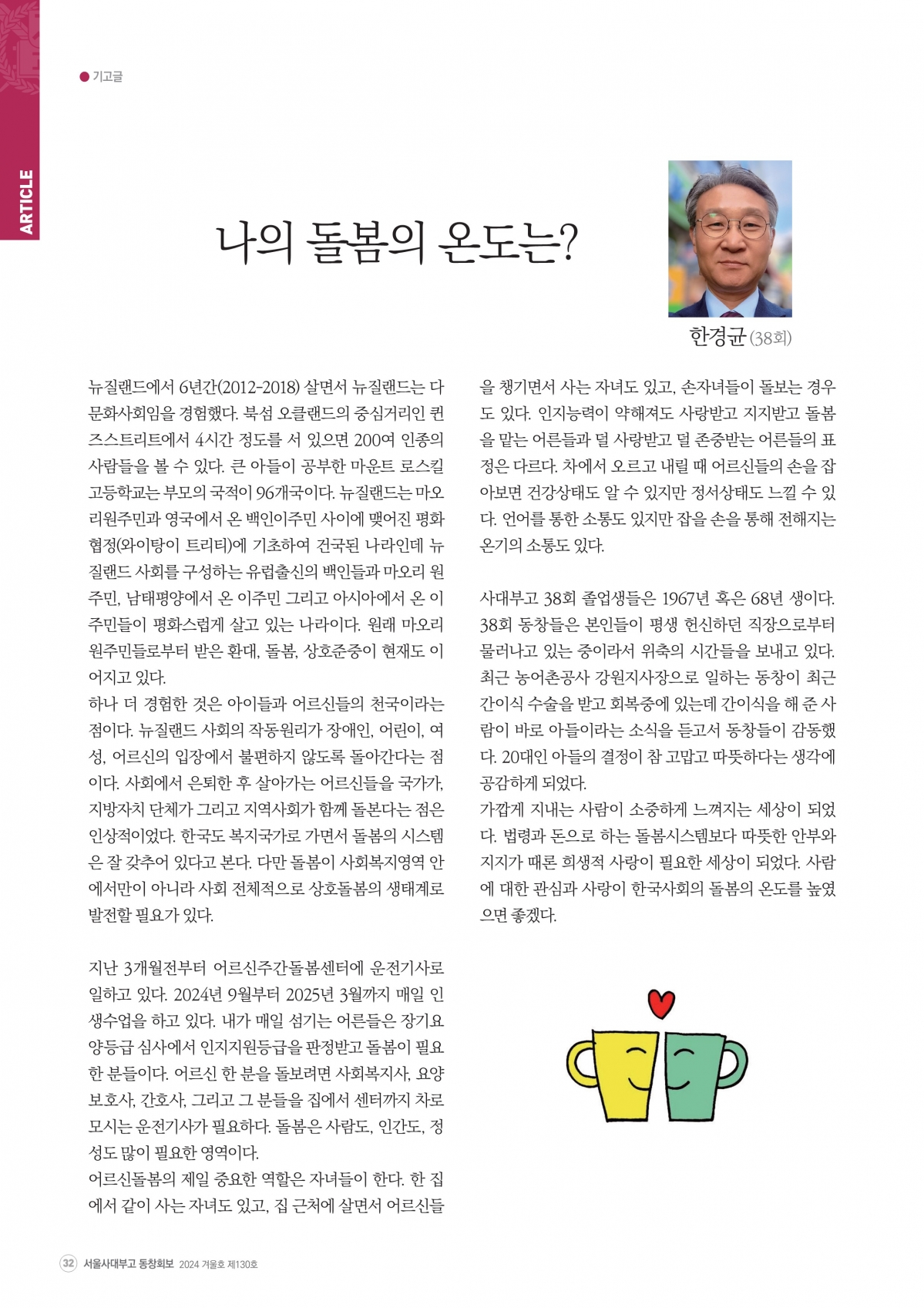 부고동창회보 130호_202412_32.jpg