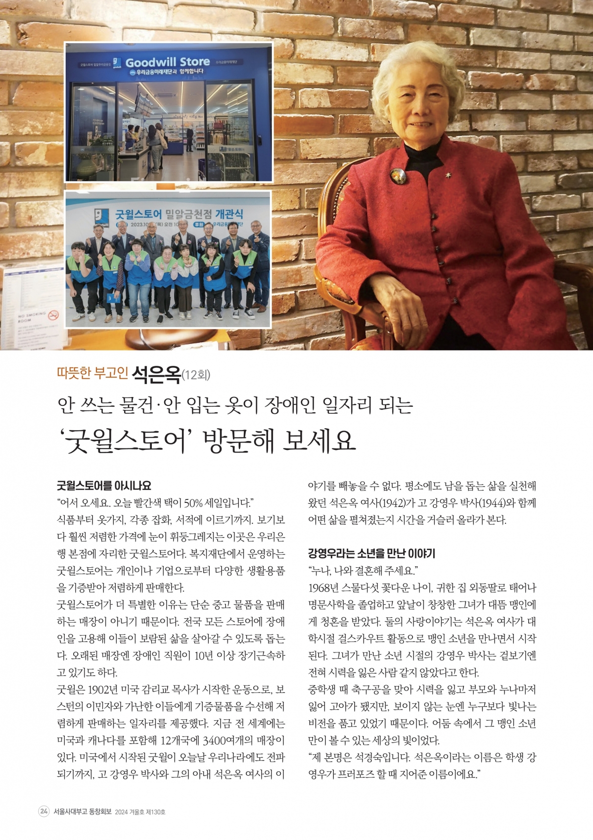 부고동창회보 130호_202412_24.jpg