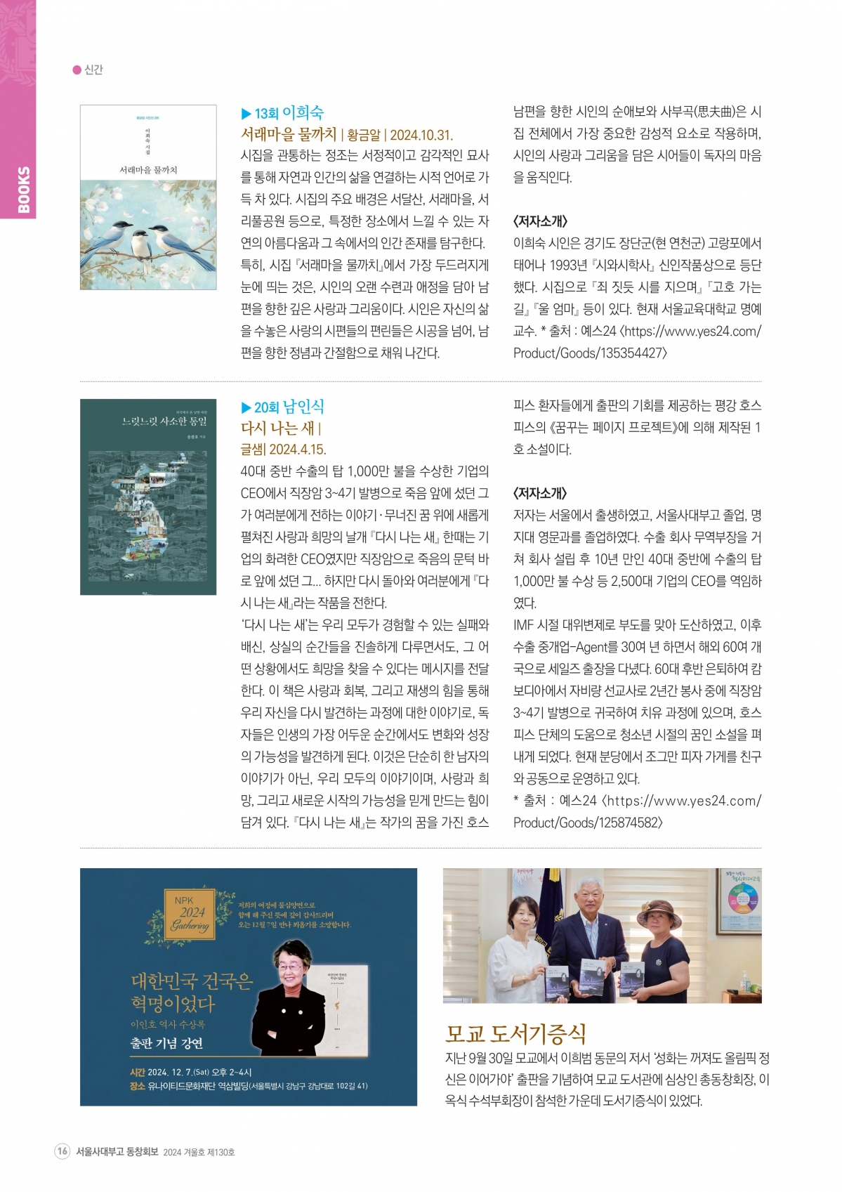 부고동창회보 130호_202412_16.jpg