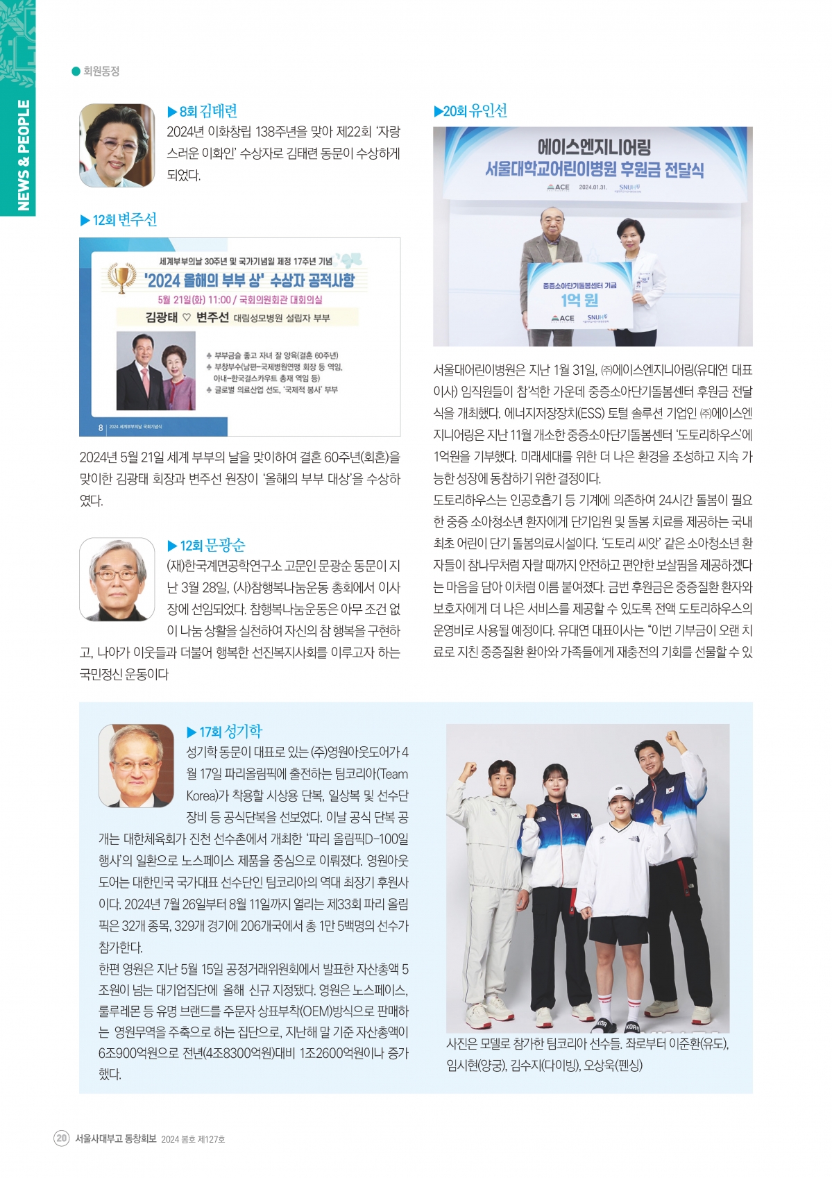 동창회보 128호_페이지_20.jpg