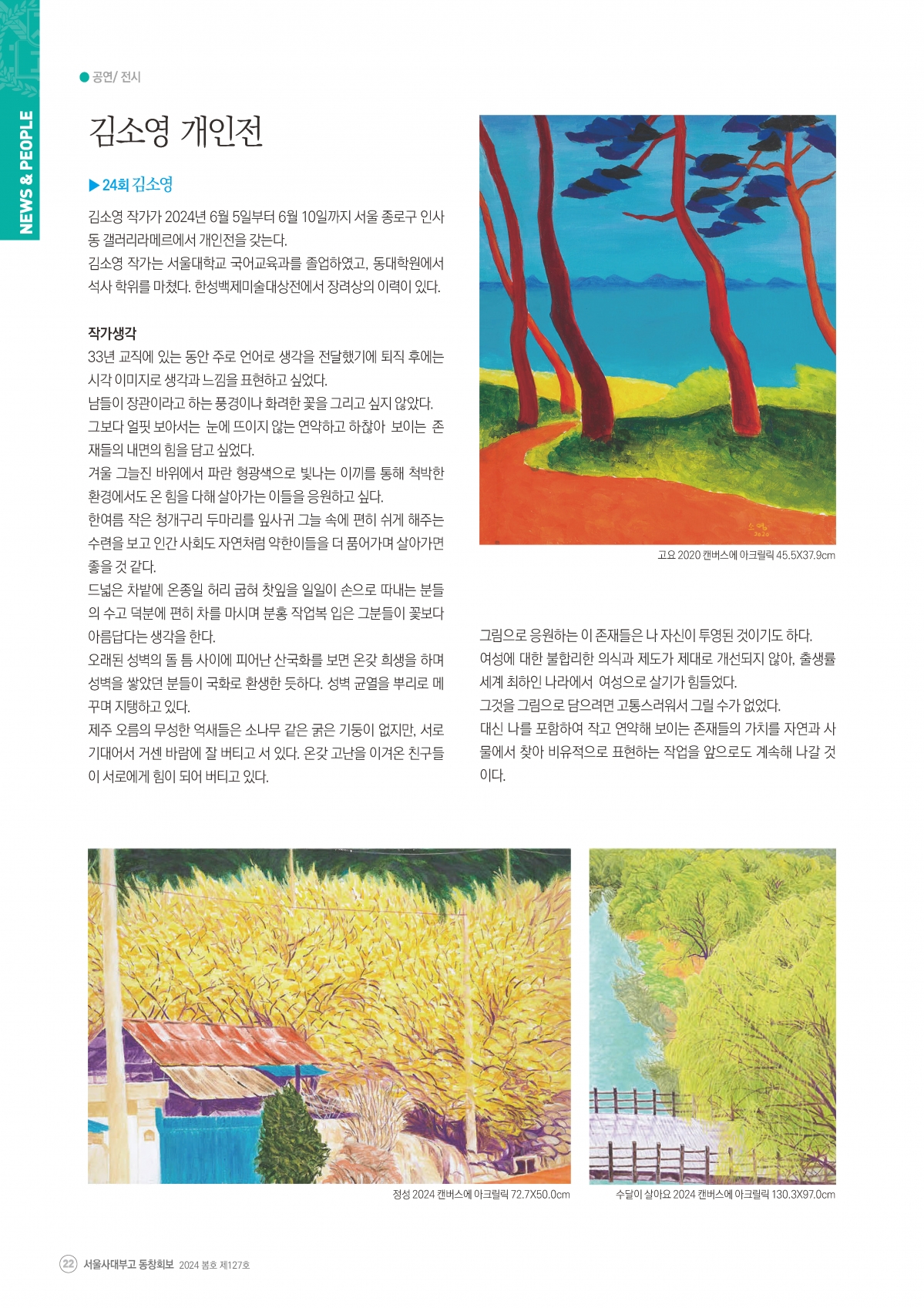 동창회보 128호_페이지_22.jpg