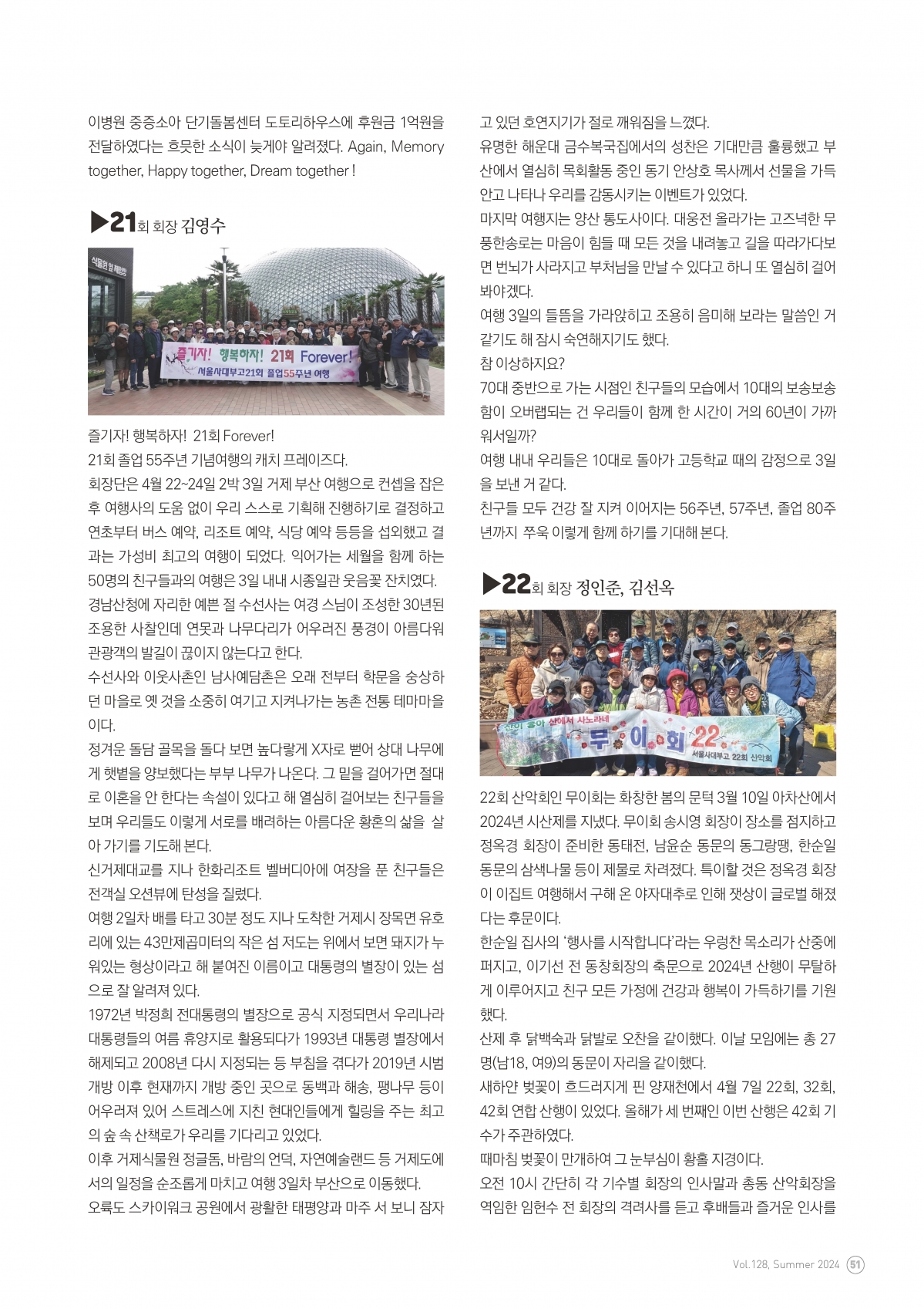 동창회보 128호_페이지_51.jpg